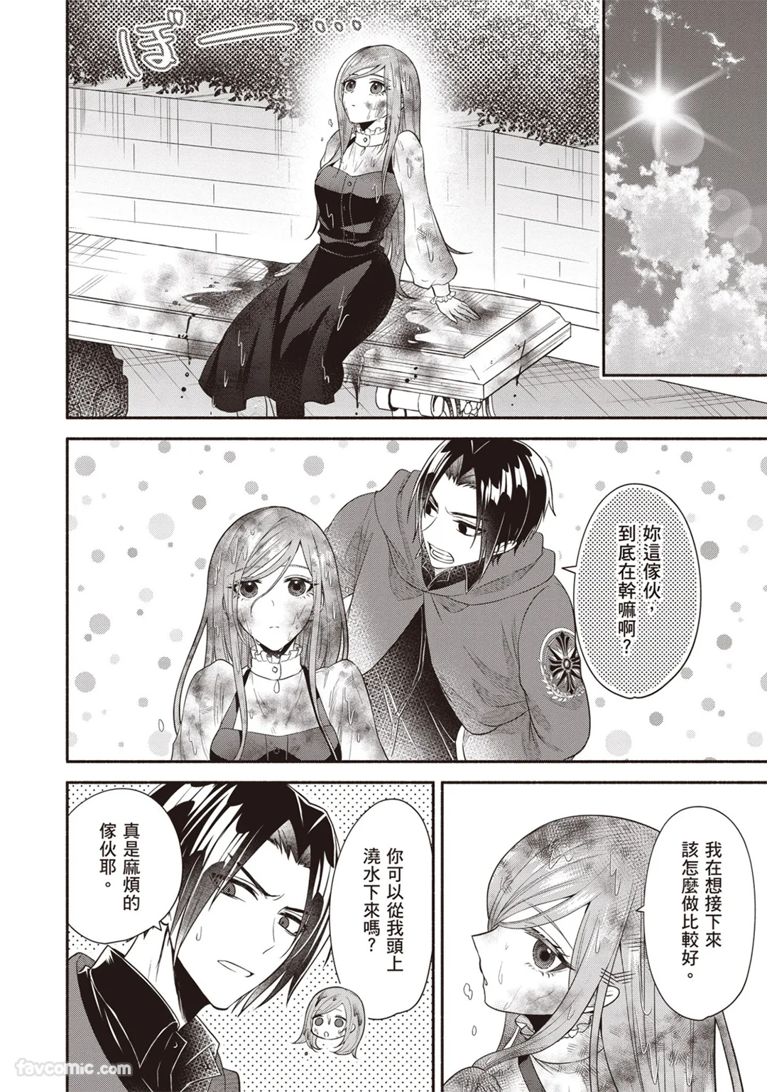 对人生感到疲惫的最强魔术师决定放下心去睡觉第7话P3