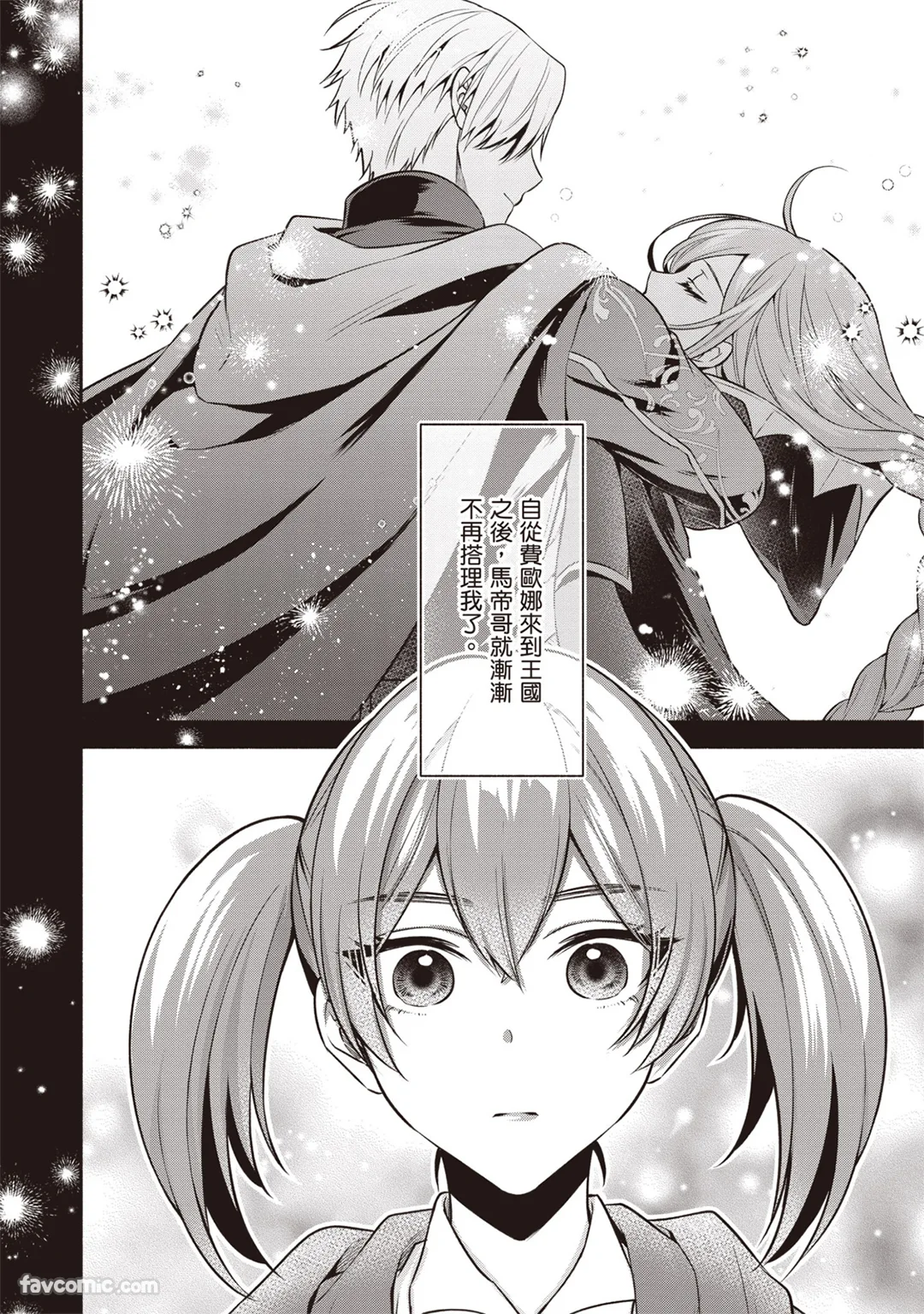 对人生感到疲惫的最强魔术师决定放下心去睡觉第8话P3