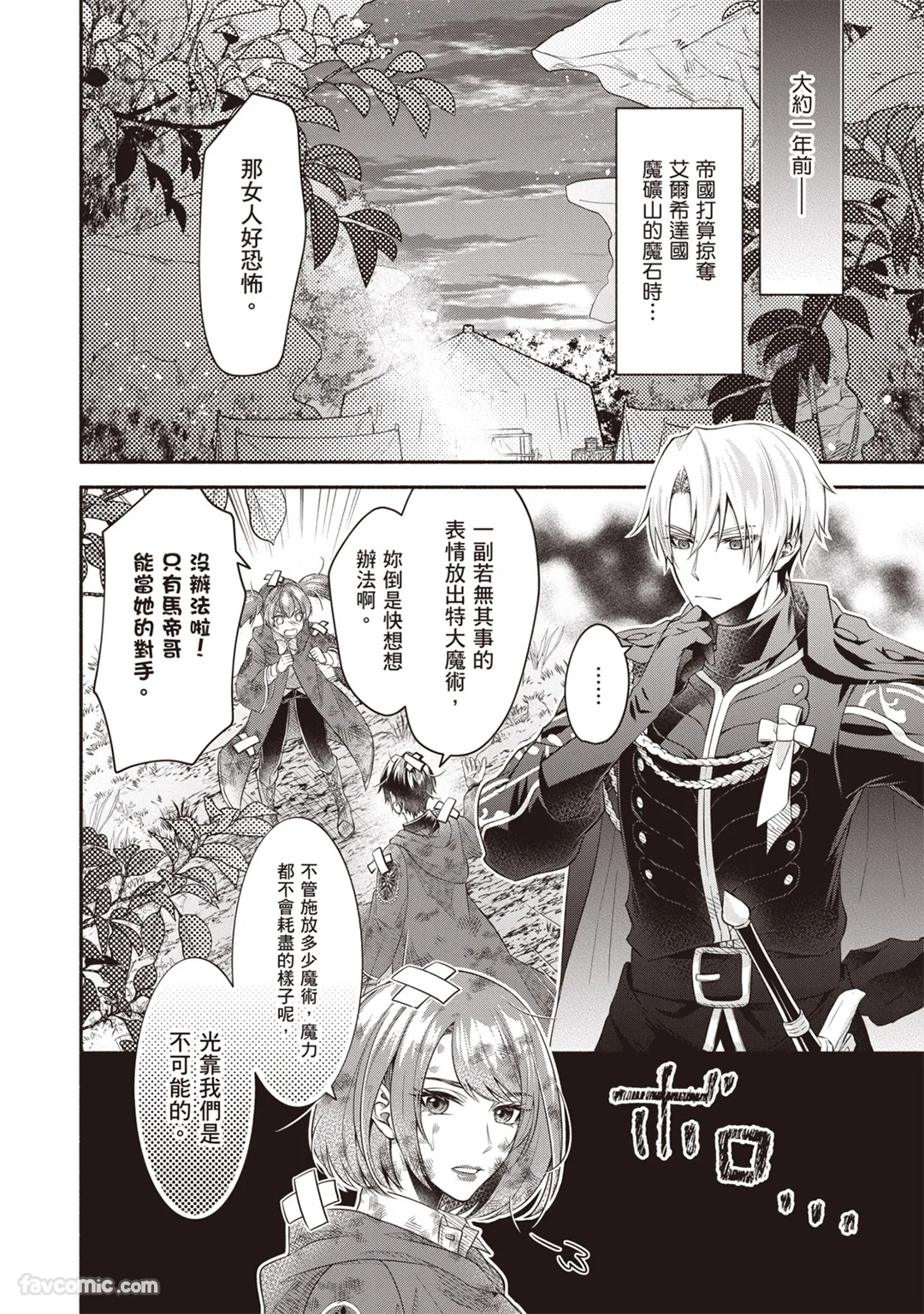 对人生感到疲惫的最强魔术师决定放下心去睡觉第9话P3