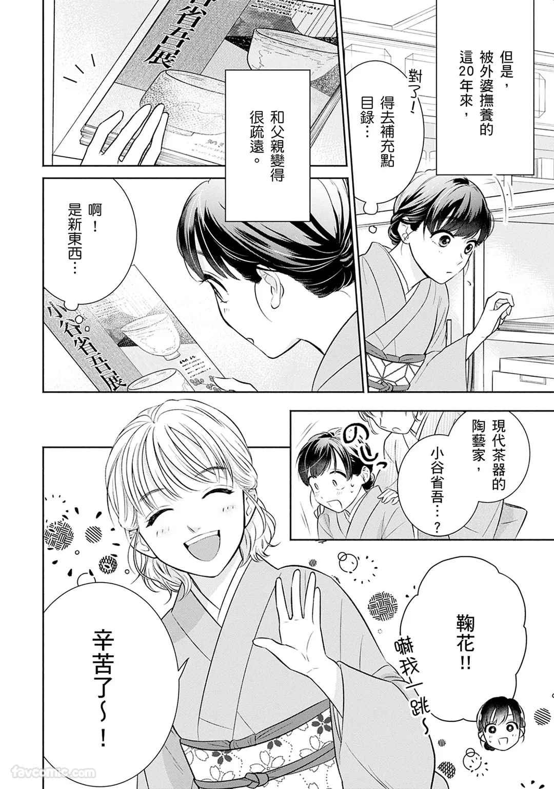 甜蜜婚～霸道总裁爱上我之专属独宠心动～第1话P15