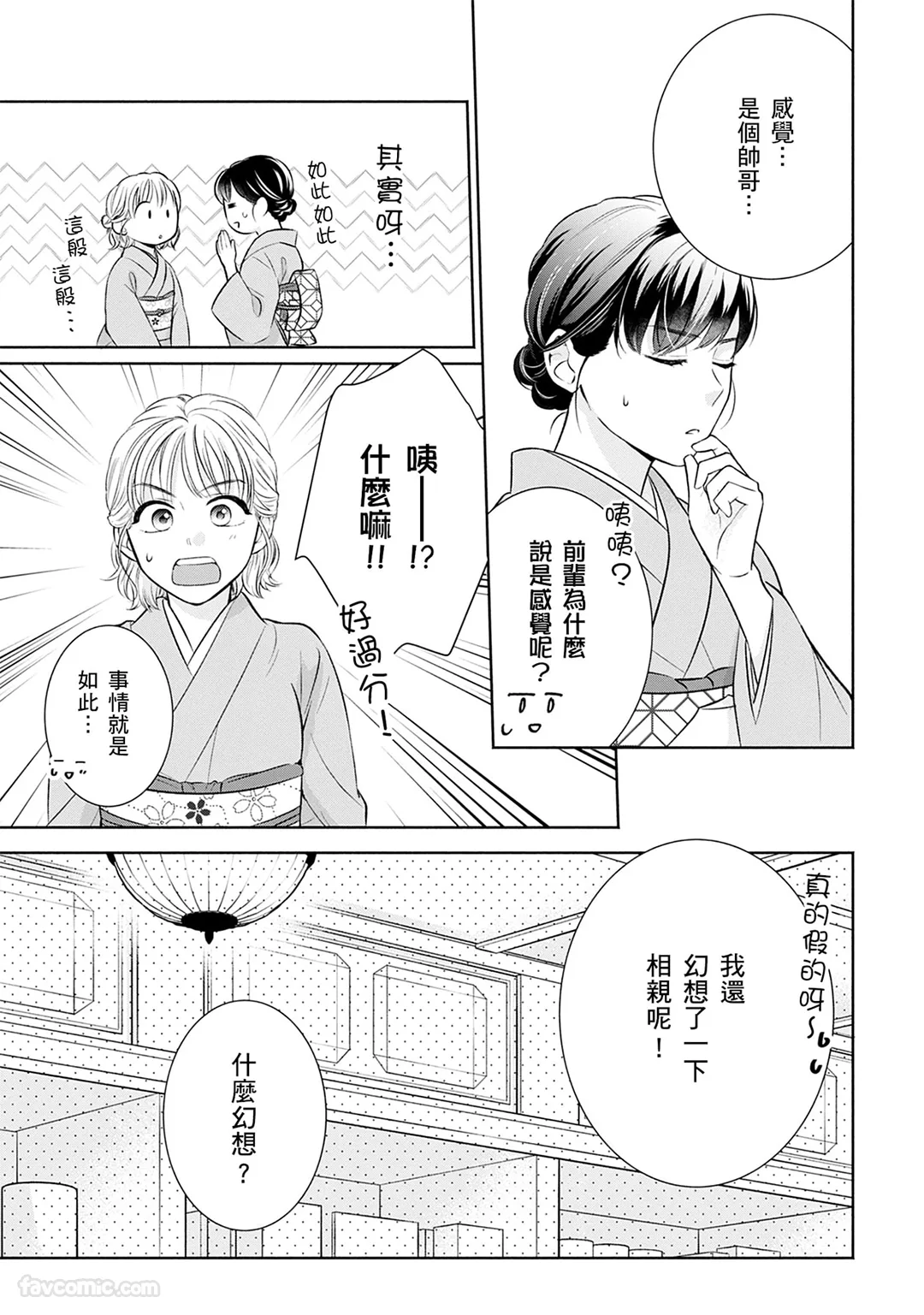 甜蜜婚～霸道总裁爱上我之专属独宠心动～第1话P18