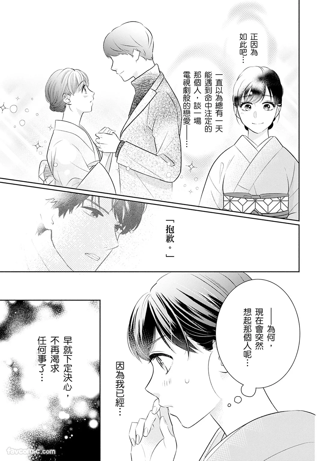 甜蜜婚～霸道总裁爱上我之专属独宠心动～第1话P20