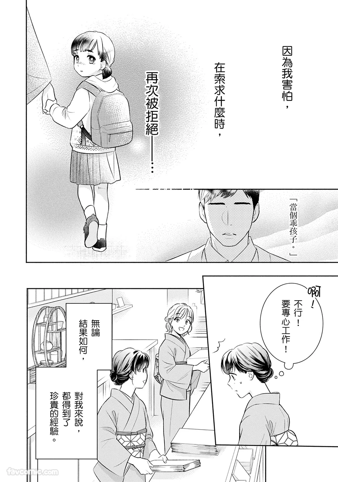 甜蜜婚～霸道总裁爱上我之专属独宠心动～第1话P21