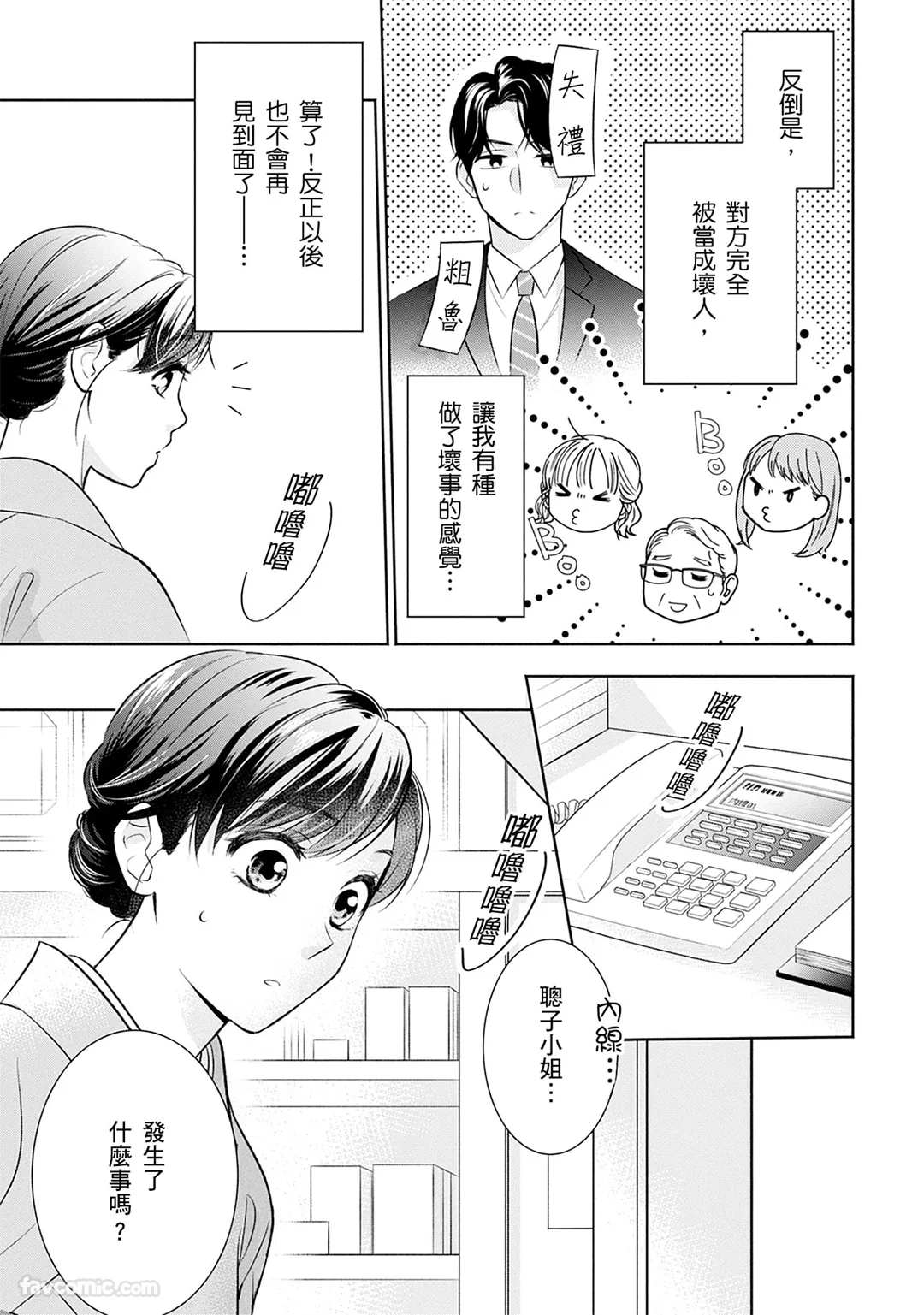 甜蜜婚～霸道总裁爱上我之专属独宠心动～第1话P22