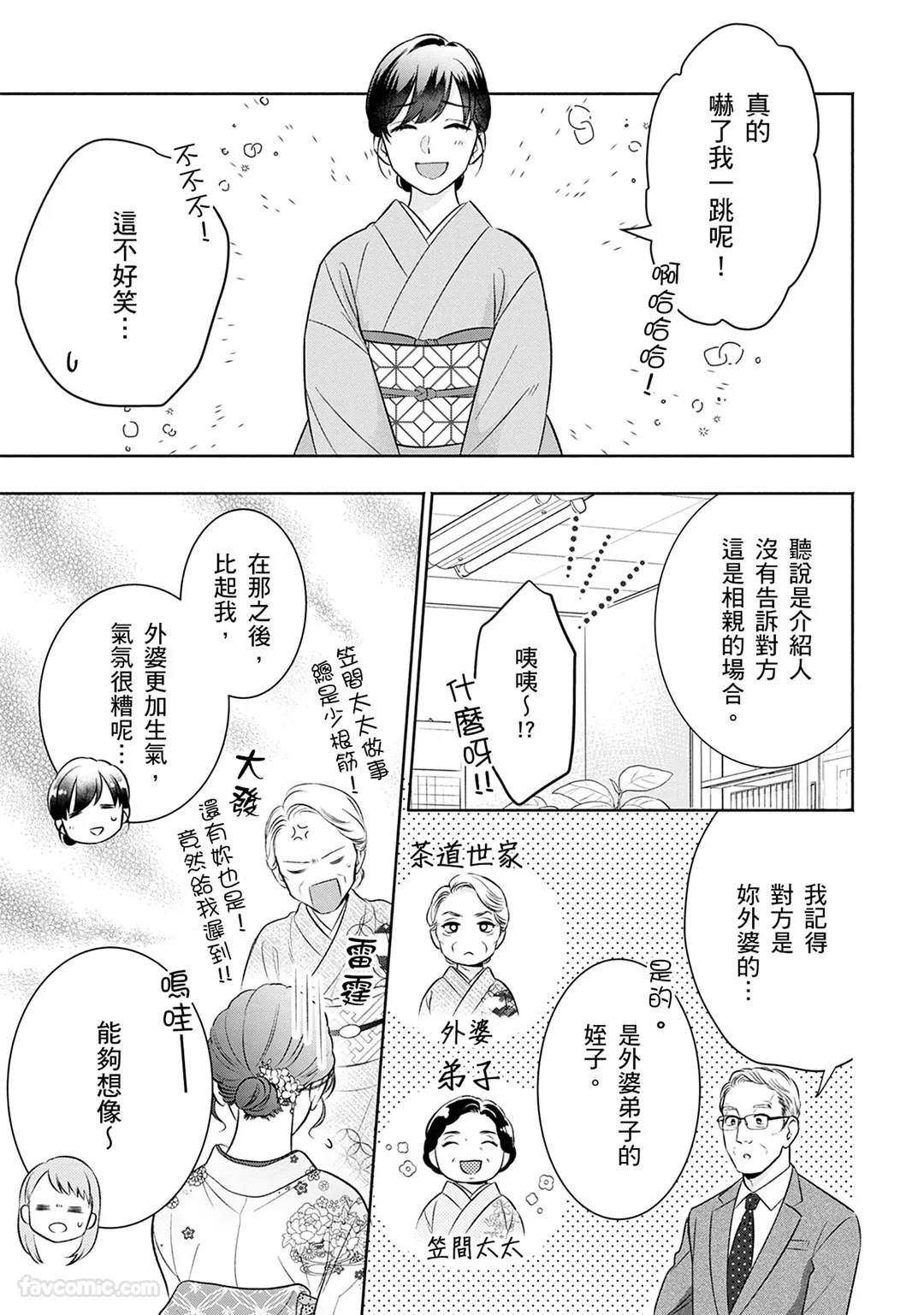 甜蜜婚～霸道总裁爱上我之专属独宠心动～第1话P6