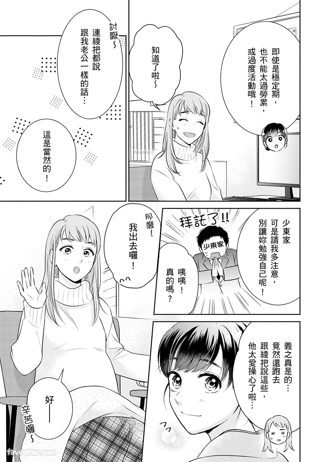 甜蜜婚～霸道总裁爱上我之专属独宠心动～第1话P8