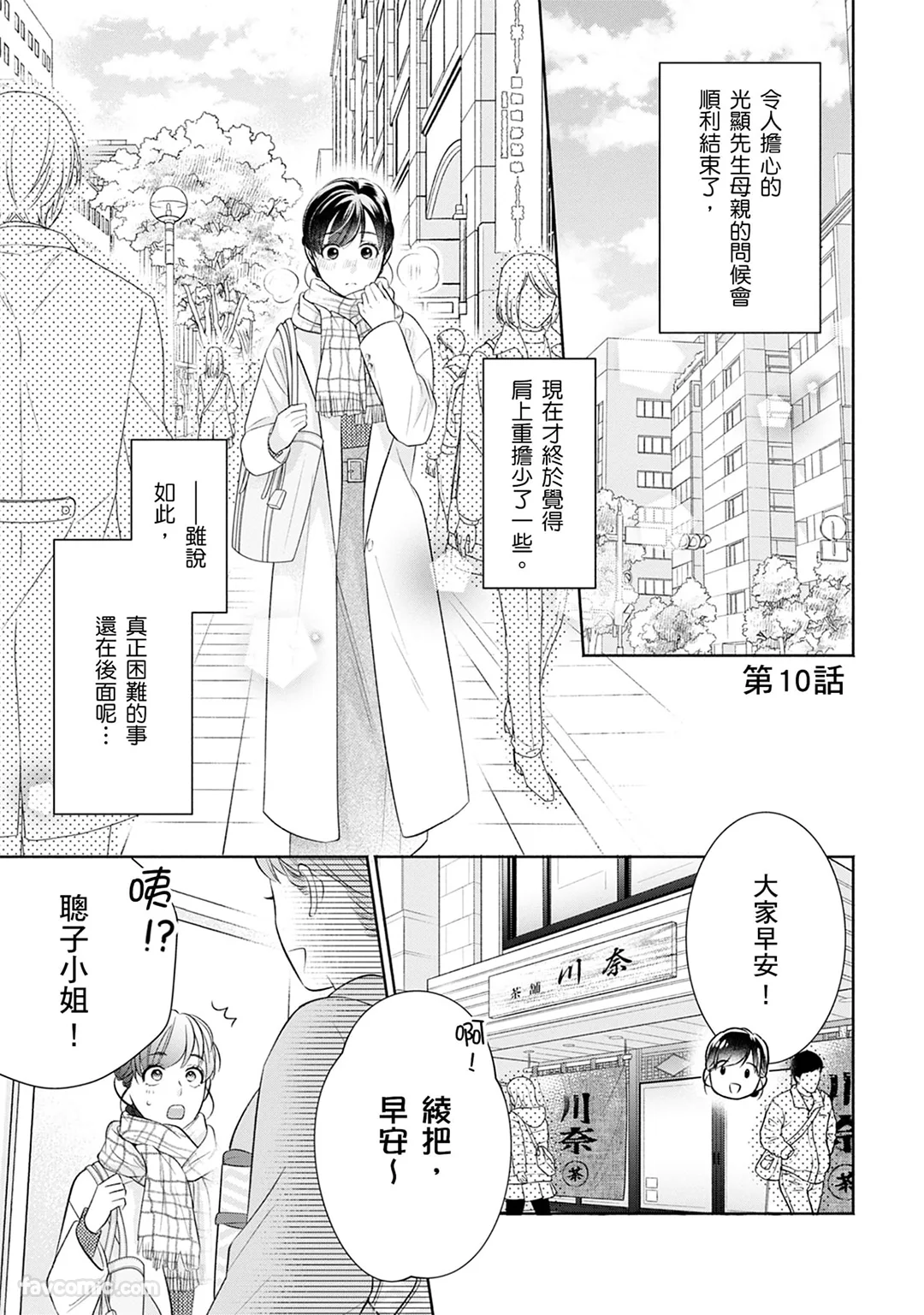 甜蜜婚～霸道总裁爱上我之专属独宠心动～第10话P2