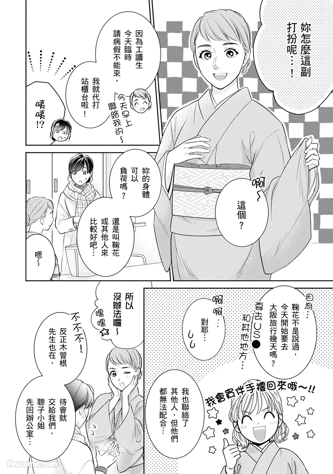 甜蜜婚～霸道总裁爱上我之专属独宠心动～第10话P3