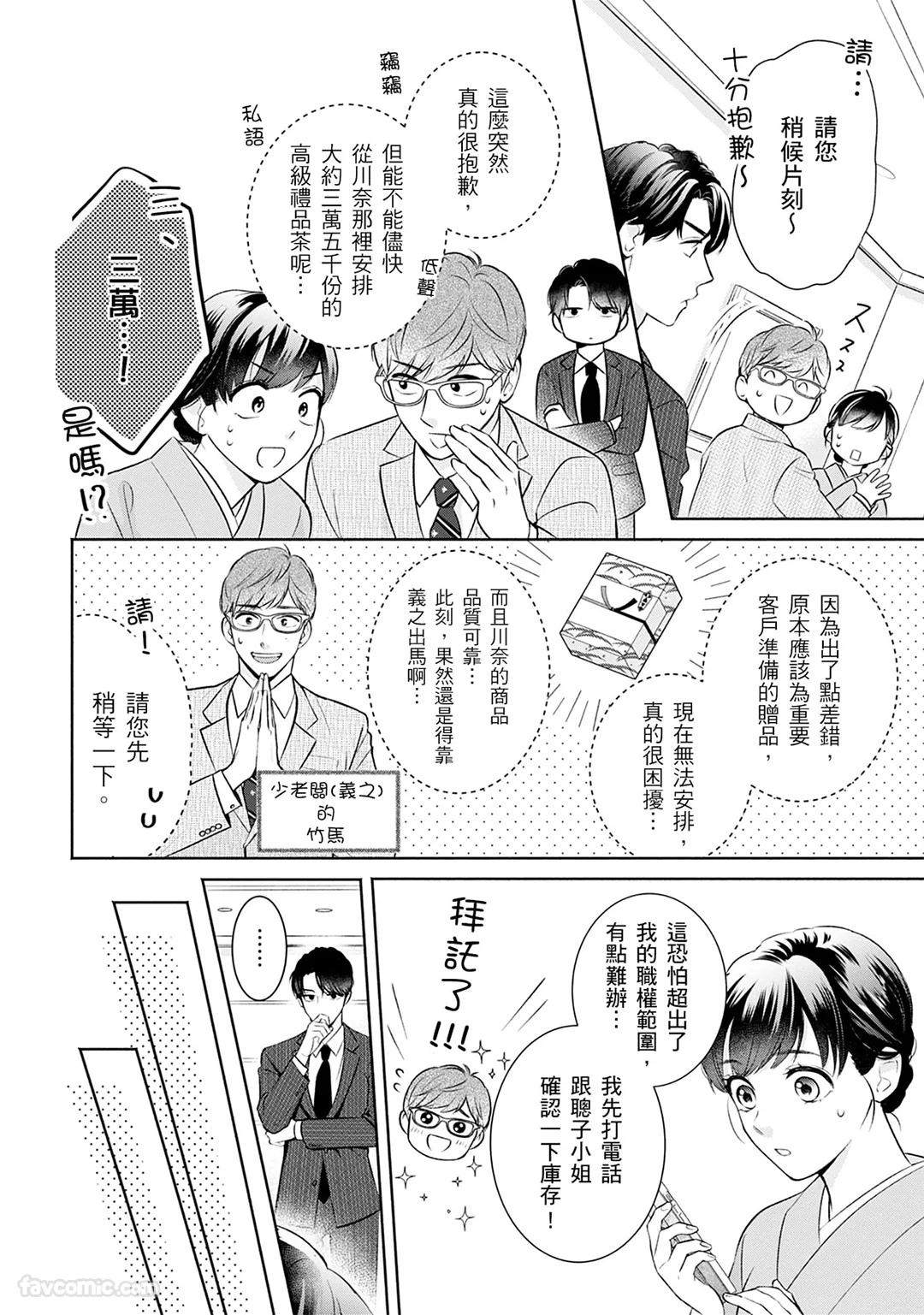 甜蜜婚～霸道总裁爱上我之专属独宠心动～第2话P3