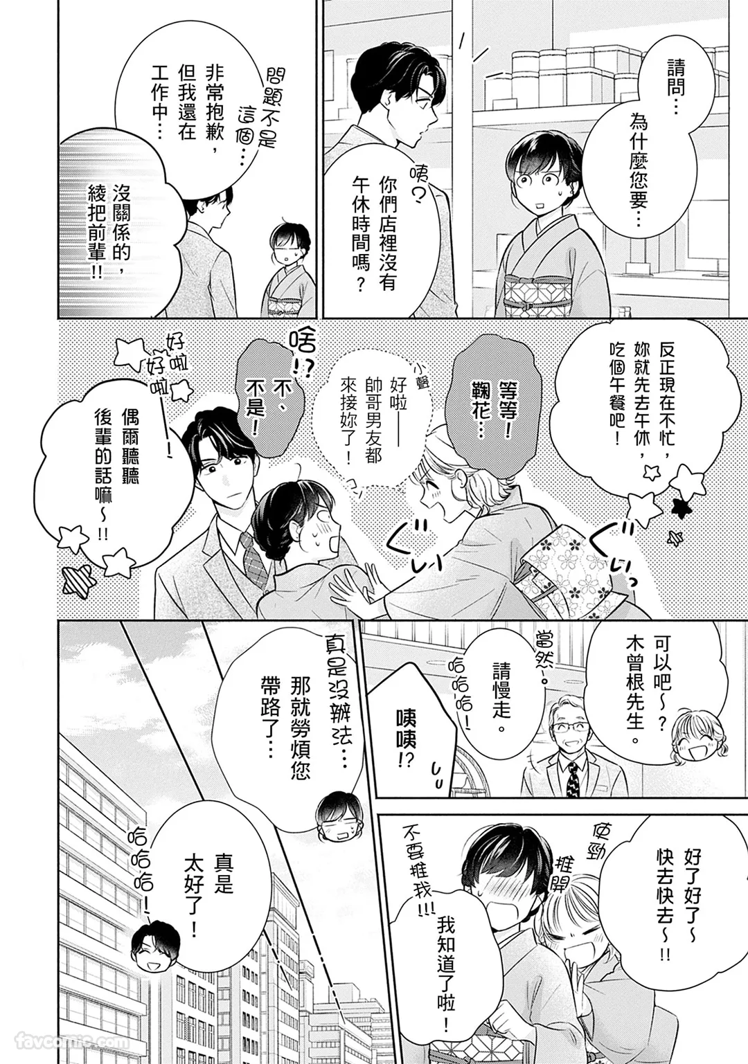 甜蜜婚～霸道总裁爱上我之专属独宠心动～第3话P3