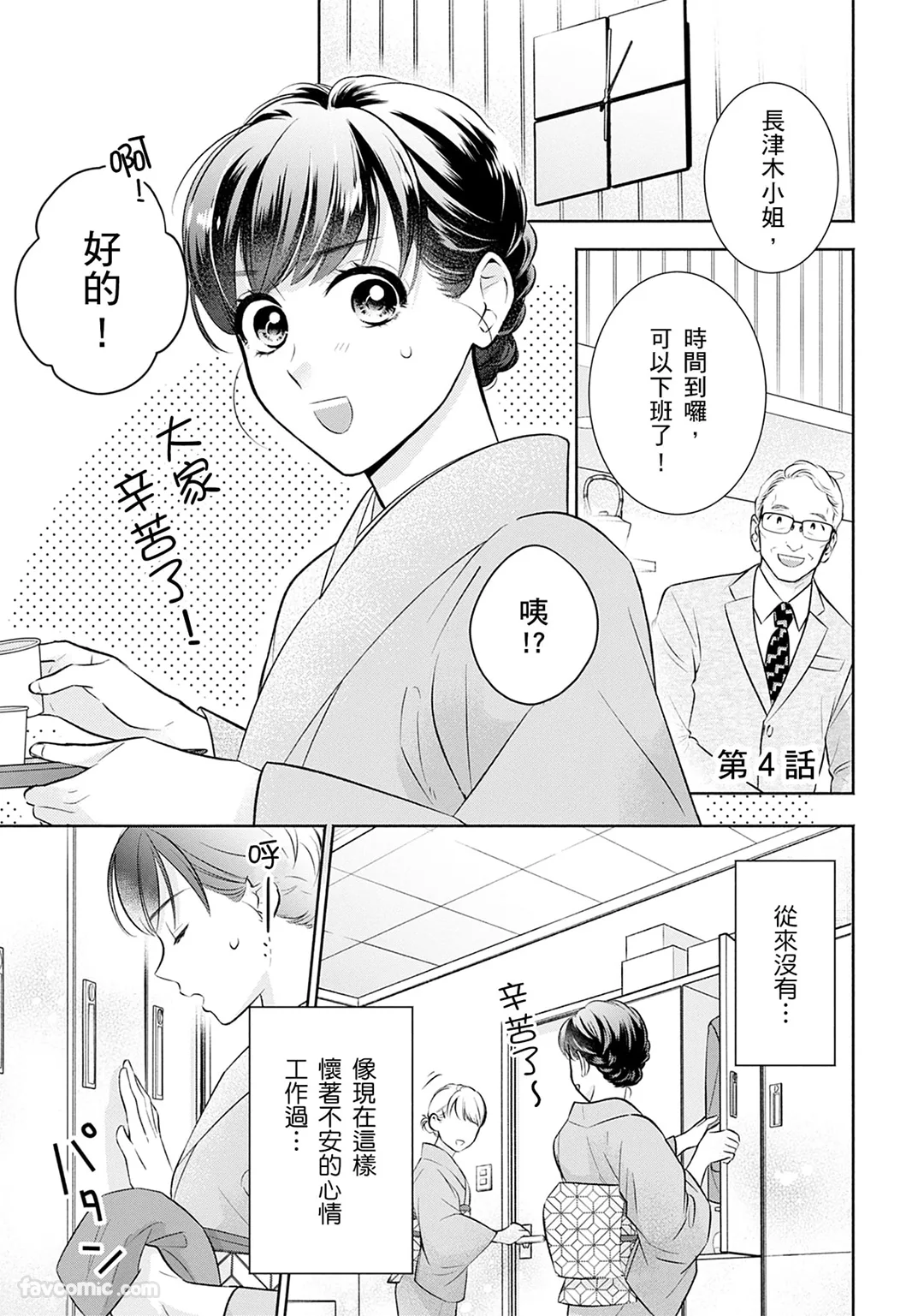 甜蜜婚～霸道总裁爱上我之专属独宠心动～第4话P2