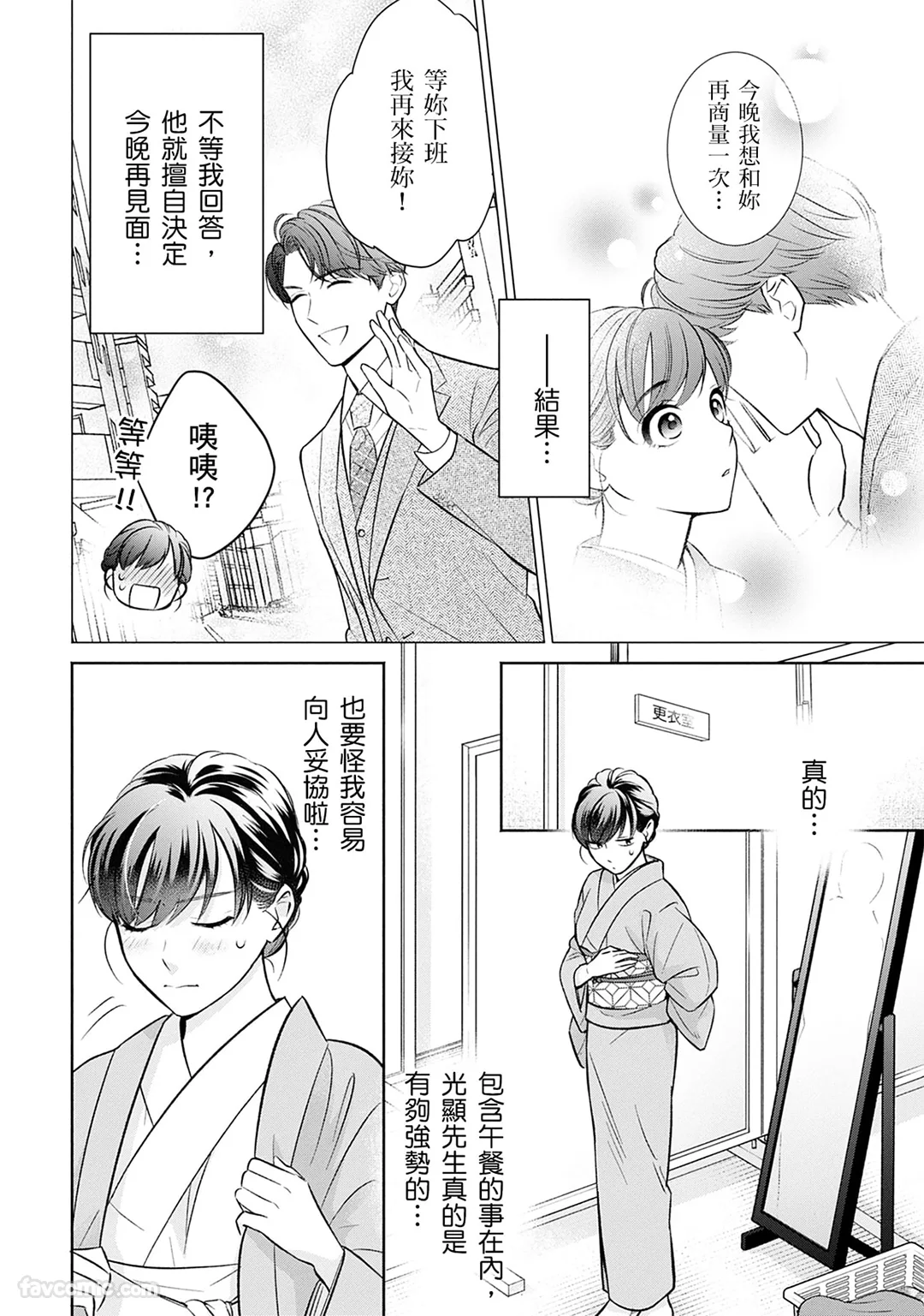 甜蜜婚～霸道总裁爱上我之专属独宠心动～第4话P3