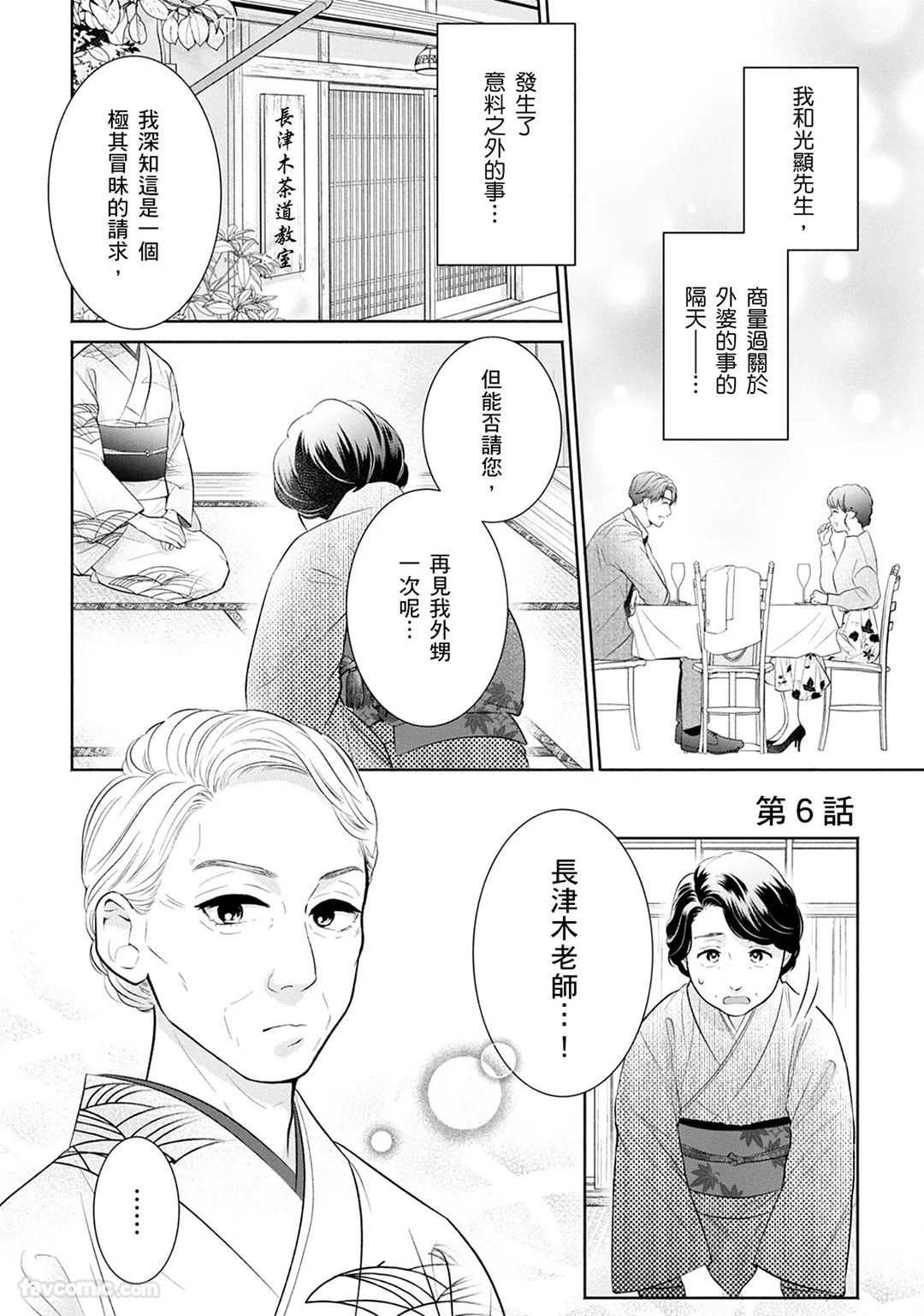 甜蜜婚～霸道总裁爱上我之专属独宠心动～第6话P2