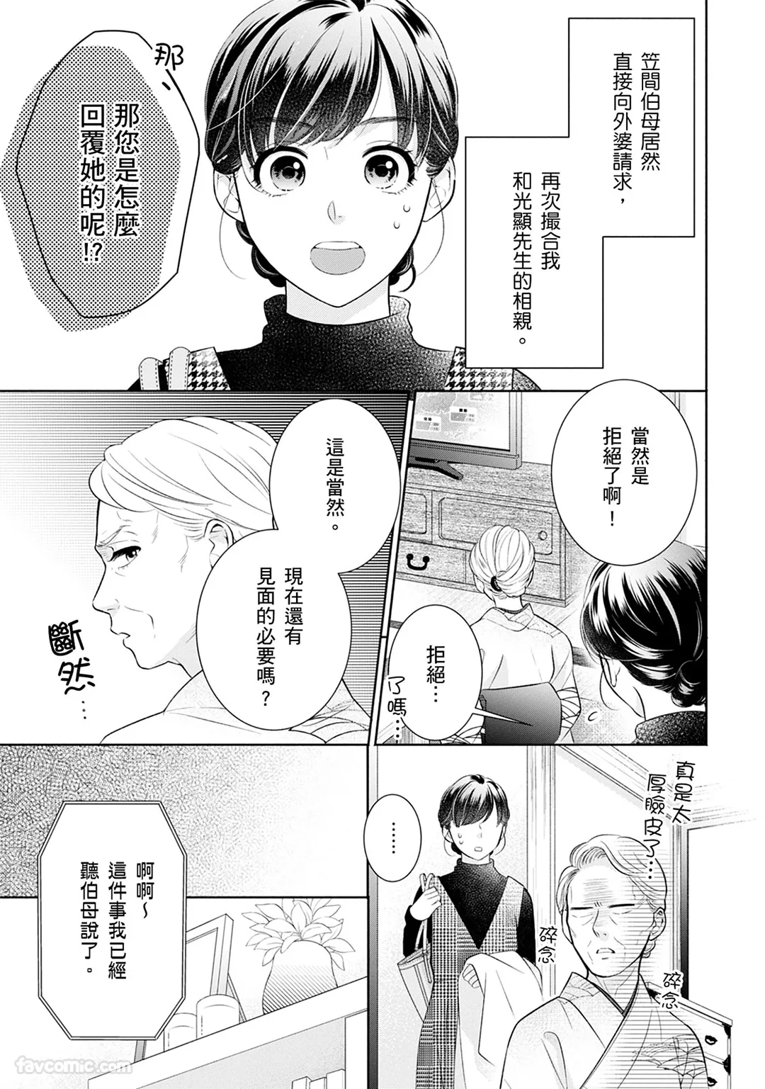 甜蜜婚～霸道总裁爱上我之专属独宠心动～第6话P3