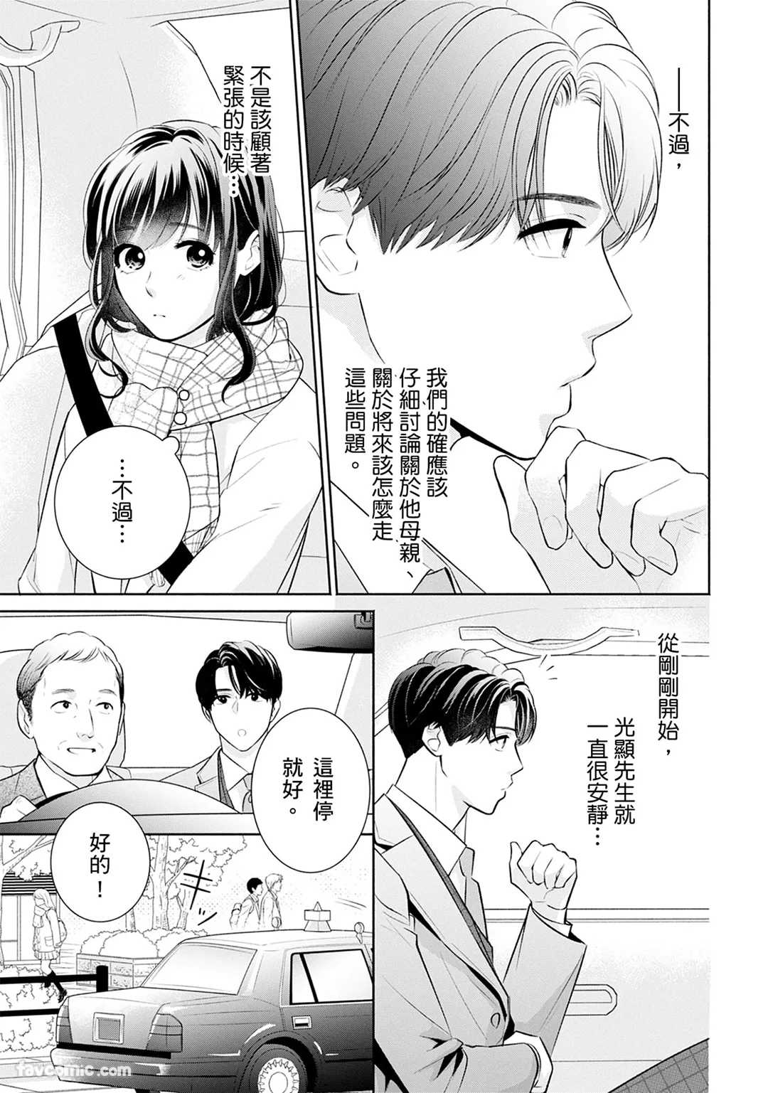 甜蜜婚～霸道总裁爱上我之专属独宠心动～第8话P3