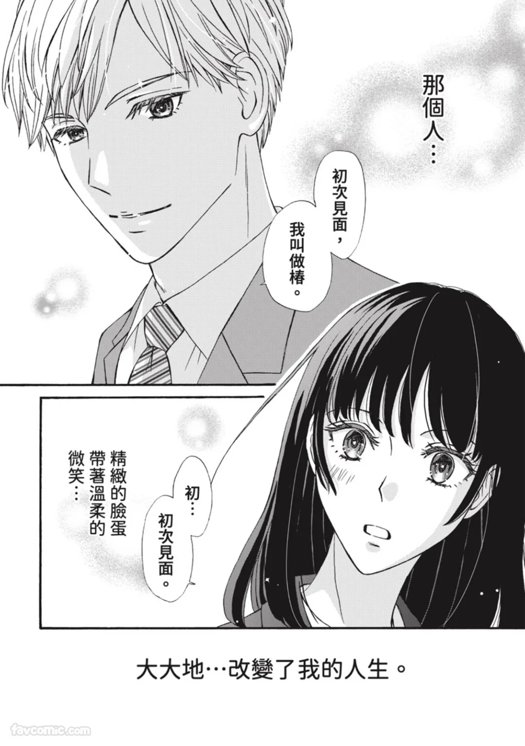 仅限一夜的对象变身溺爱医师试读2P