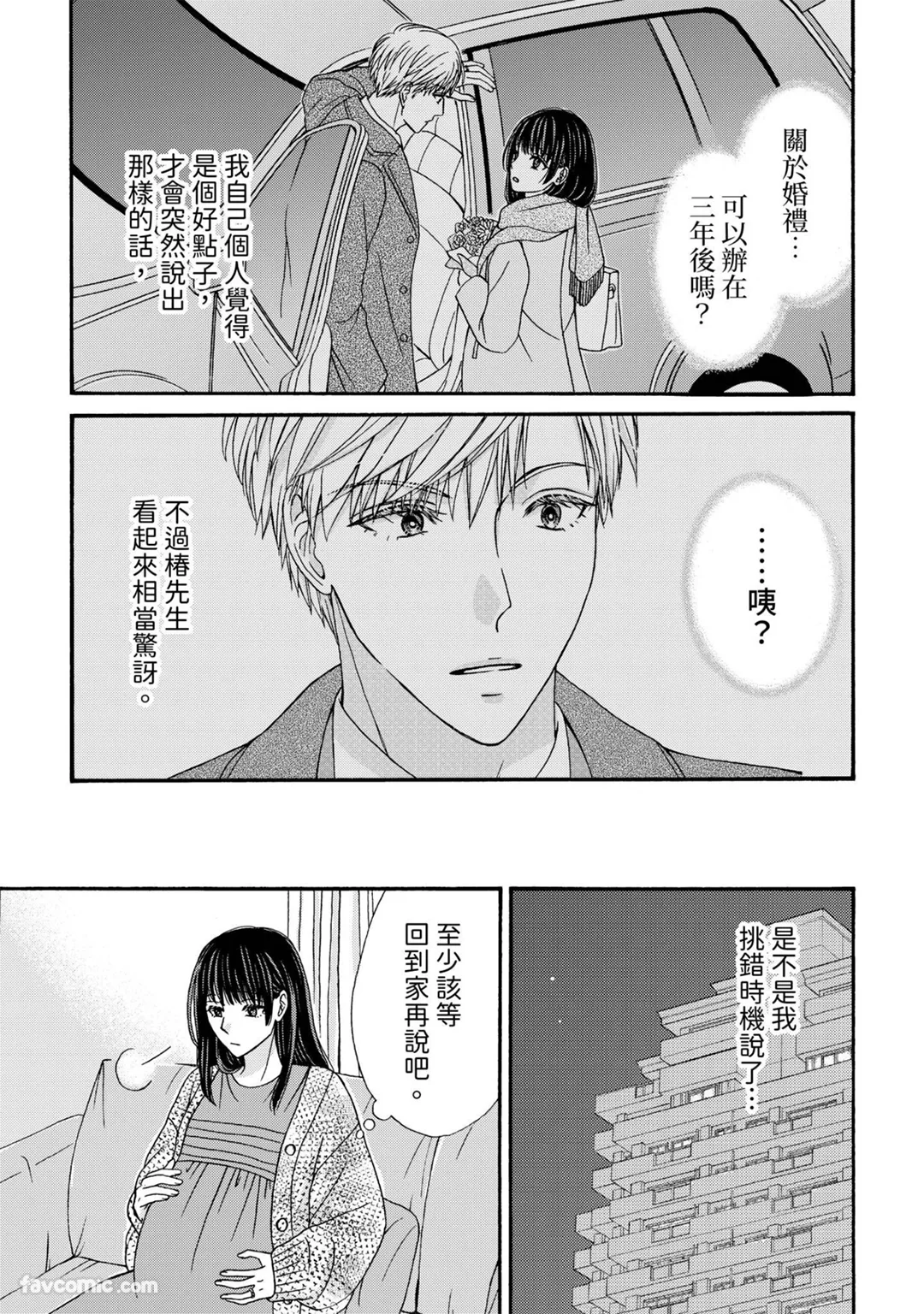 仅限一夜的对象变身溺爱医师第13话P2