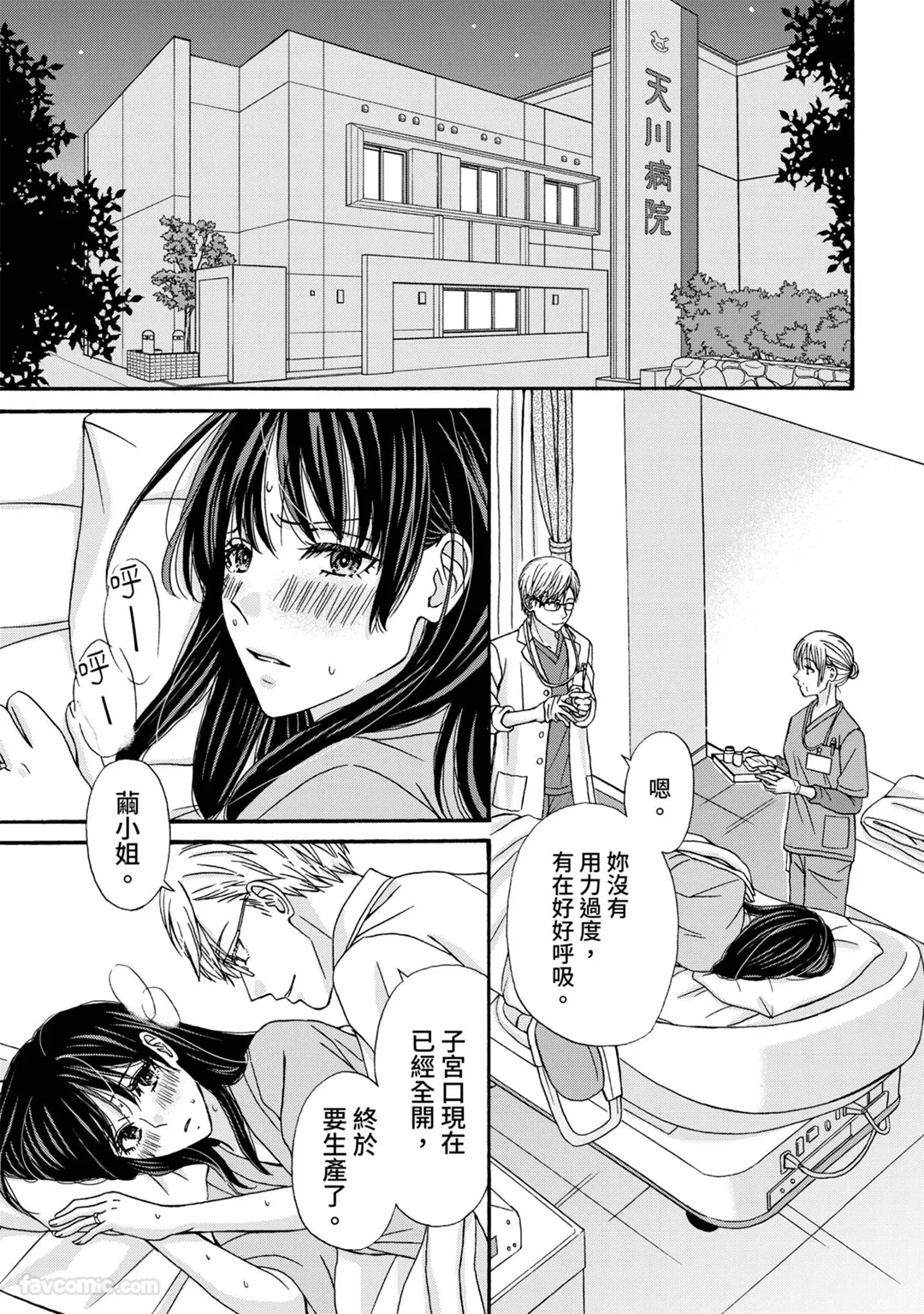 仅限一夜的对象变身溺爱医师第14话P2