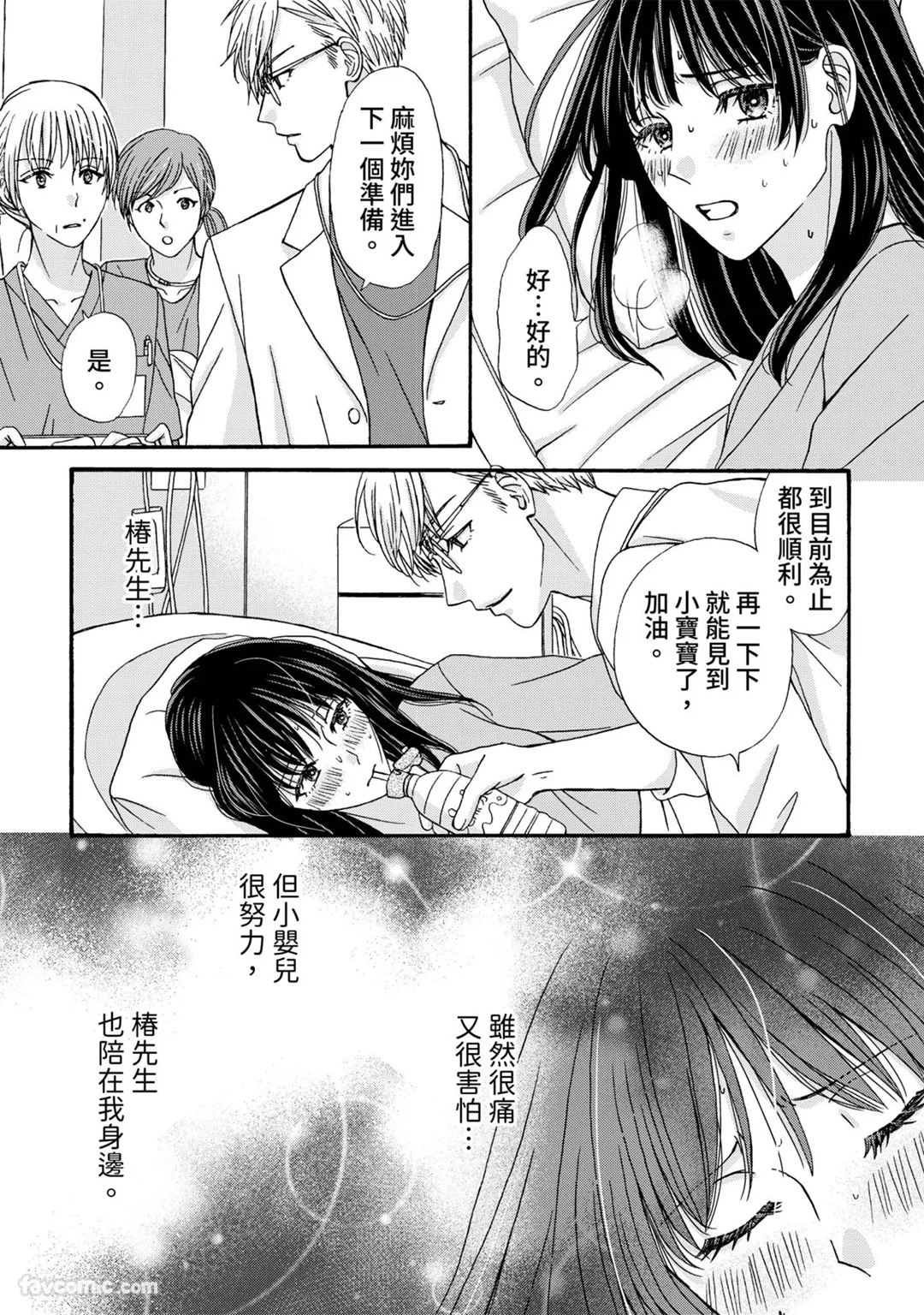 仅限一夜的对象变身溺爱医师第14话P3