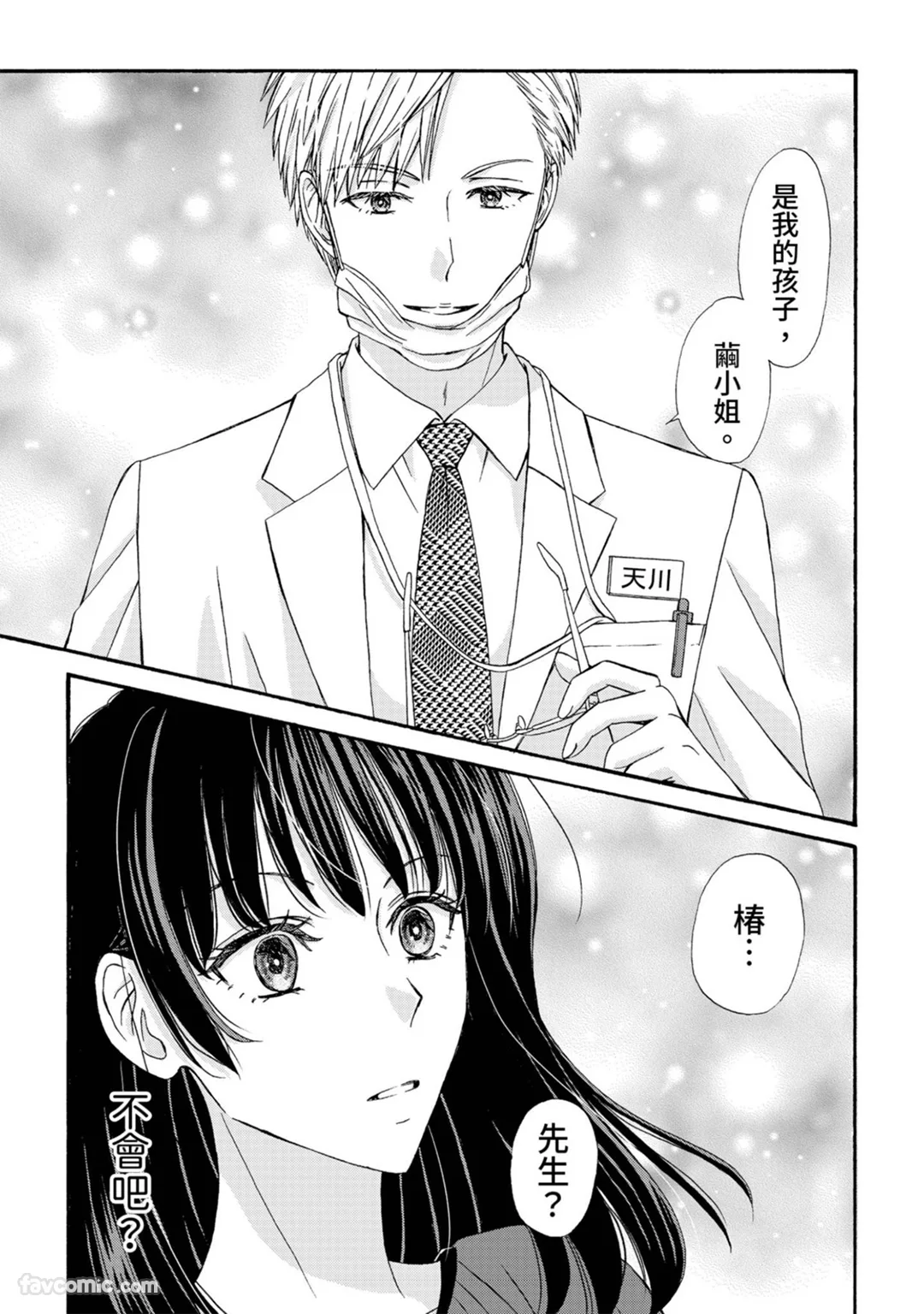 仅限一夜的对象变身溺爱医师第3话P2