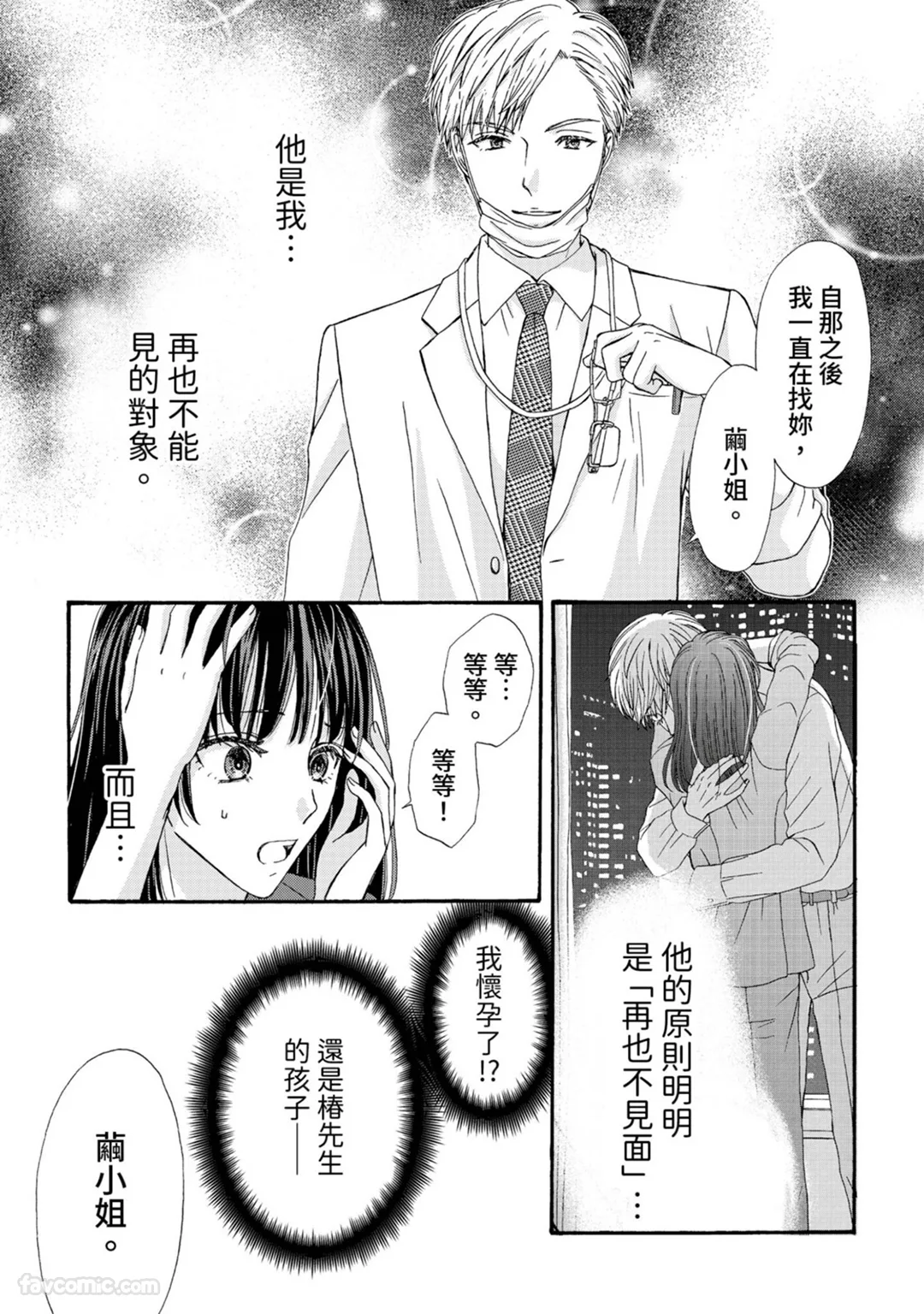 仅限一夜的对象变身溺爱医师第3话P3