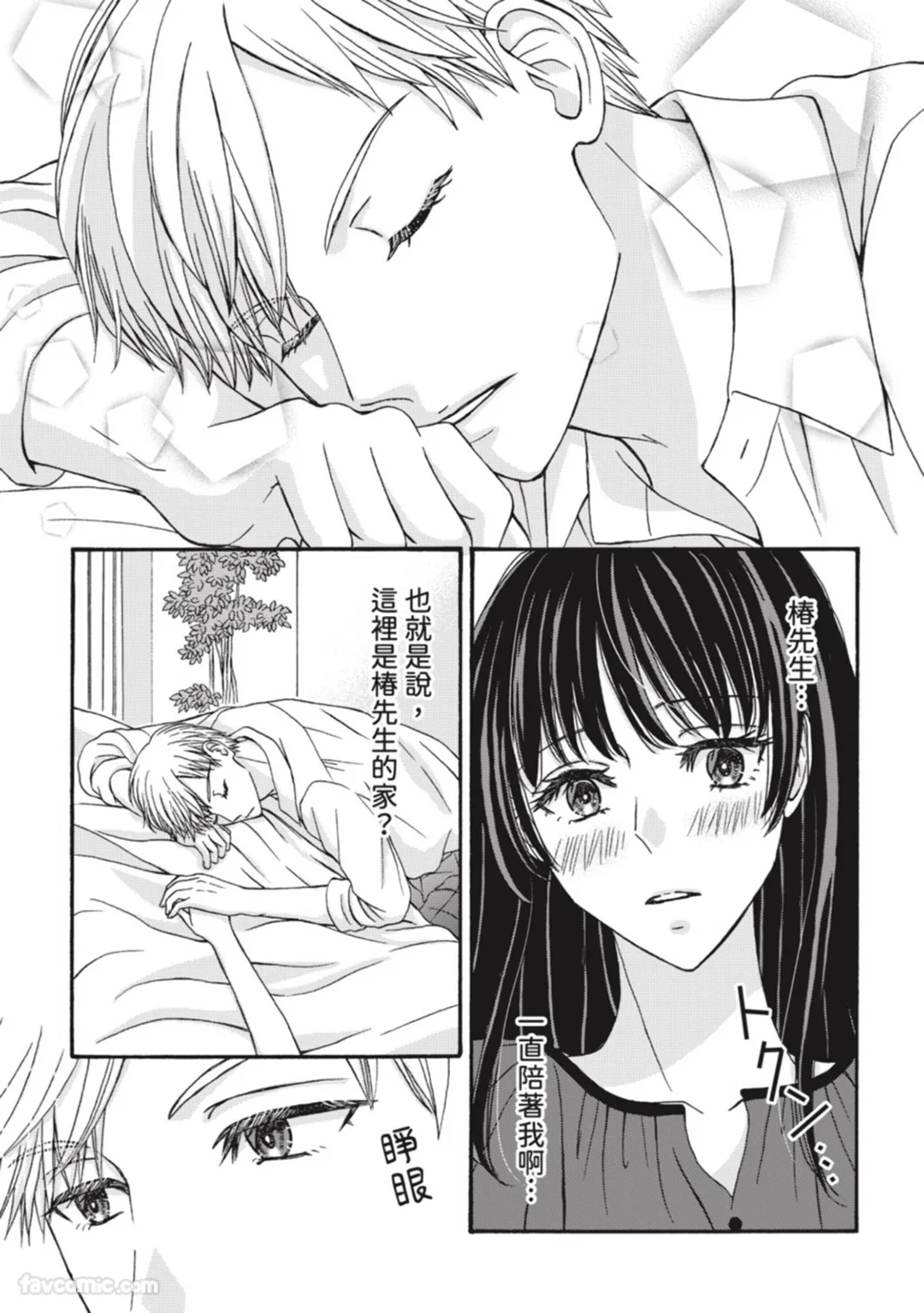 仅限一夜的对象变身溺爱医师第4话P3