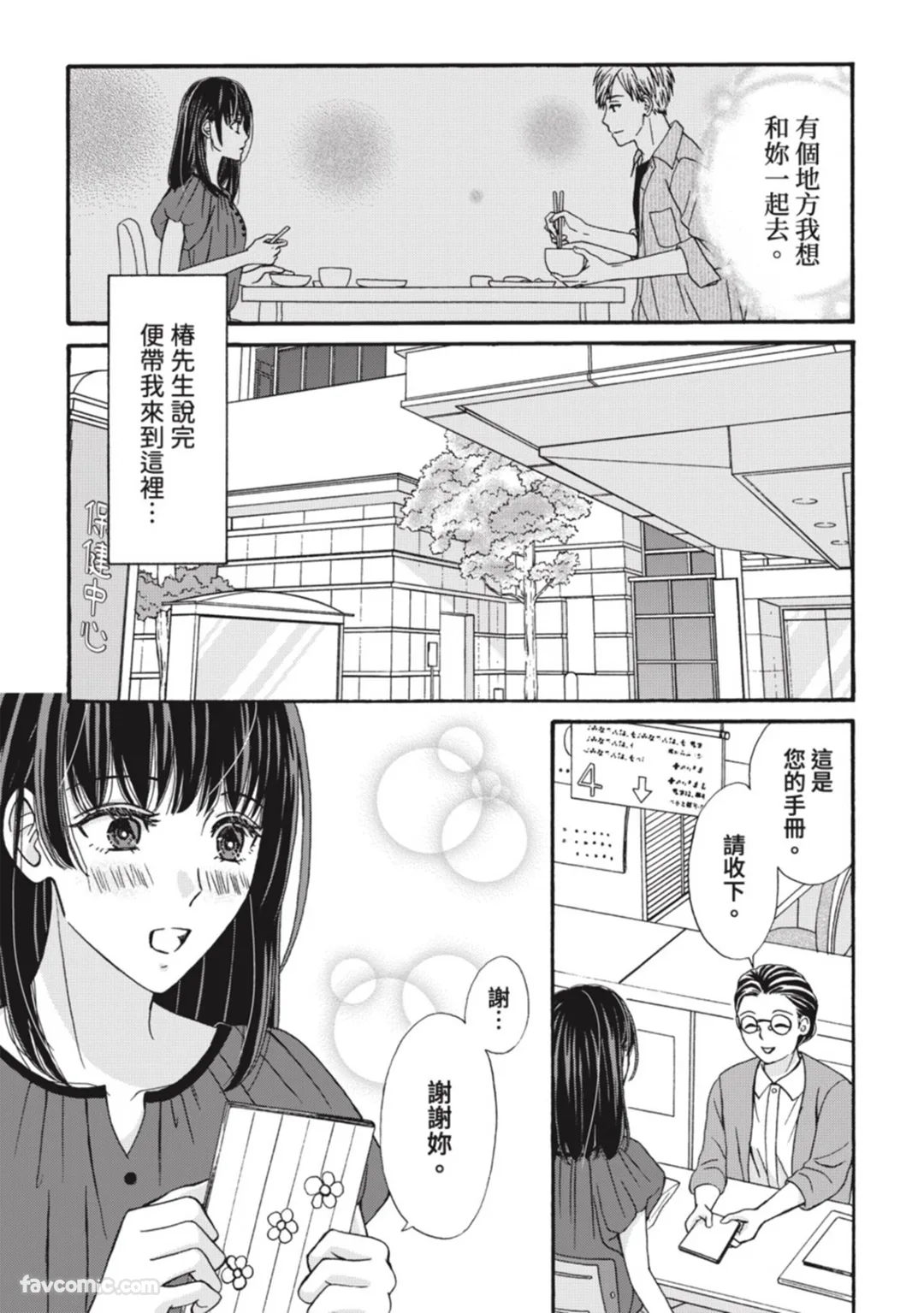 仅限一夜的对象变身溺爱医师第5话P2