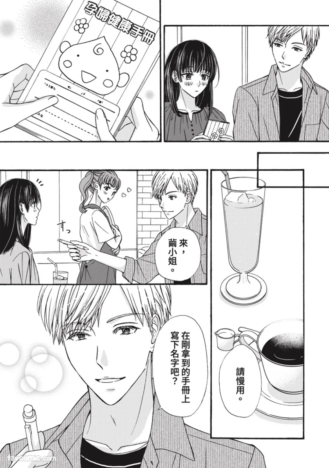 仅限一夜的对象变身溺爱医师第5话P3