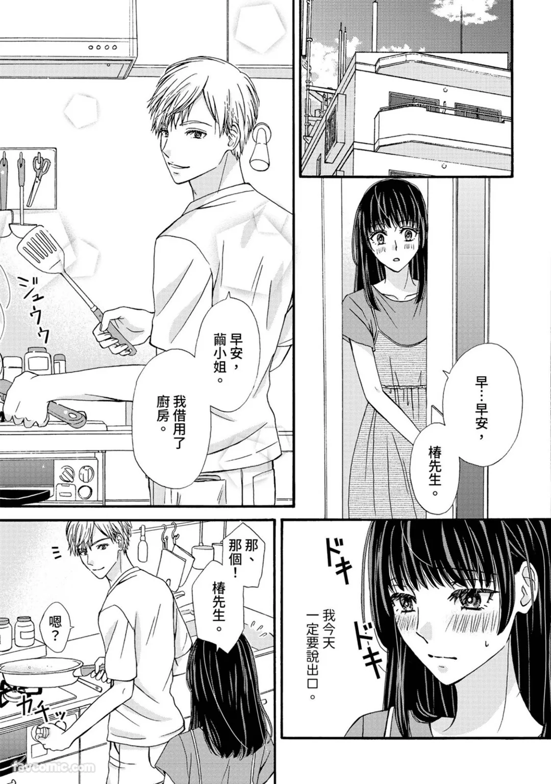 仅限一夜的对象变身溺爱医师第7话P2