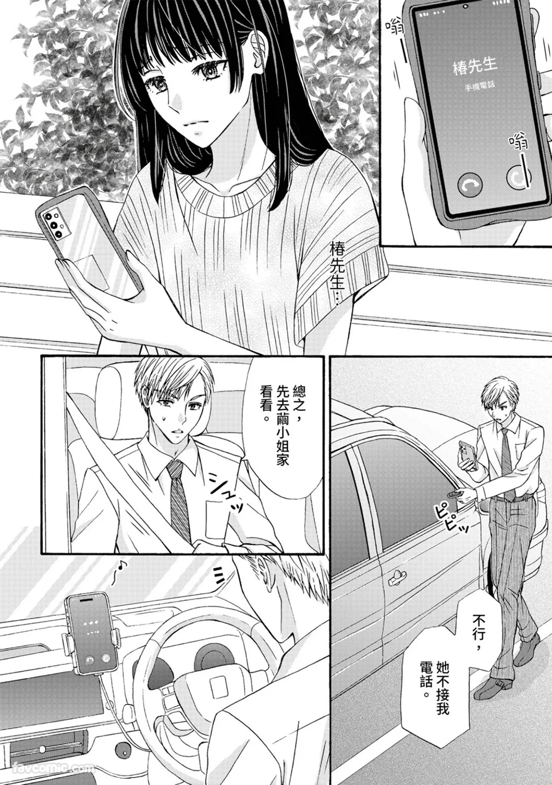 仅限一夜的对象变身溺爱医师第8话P2