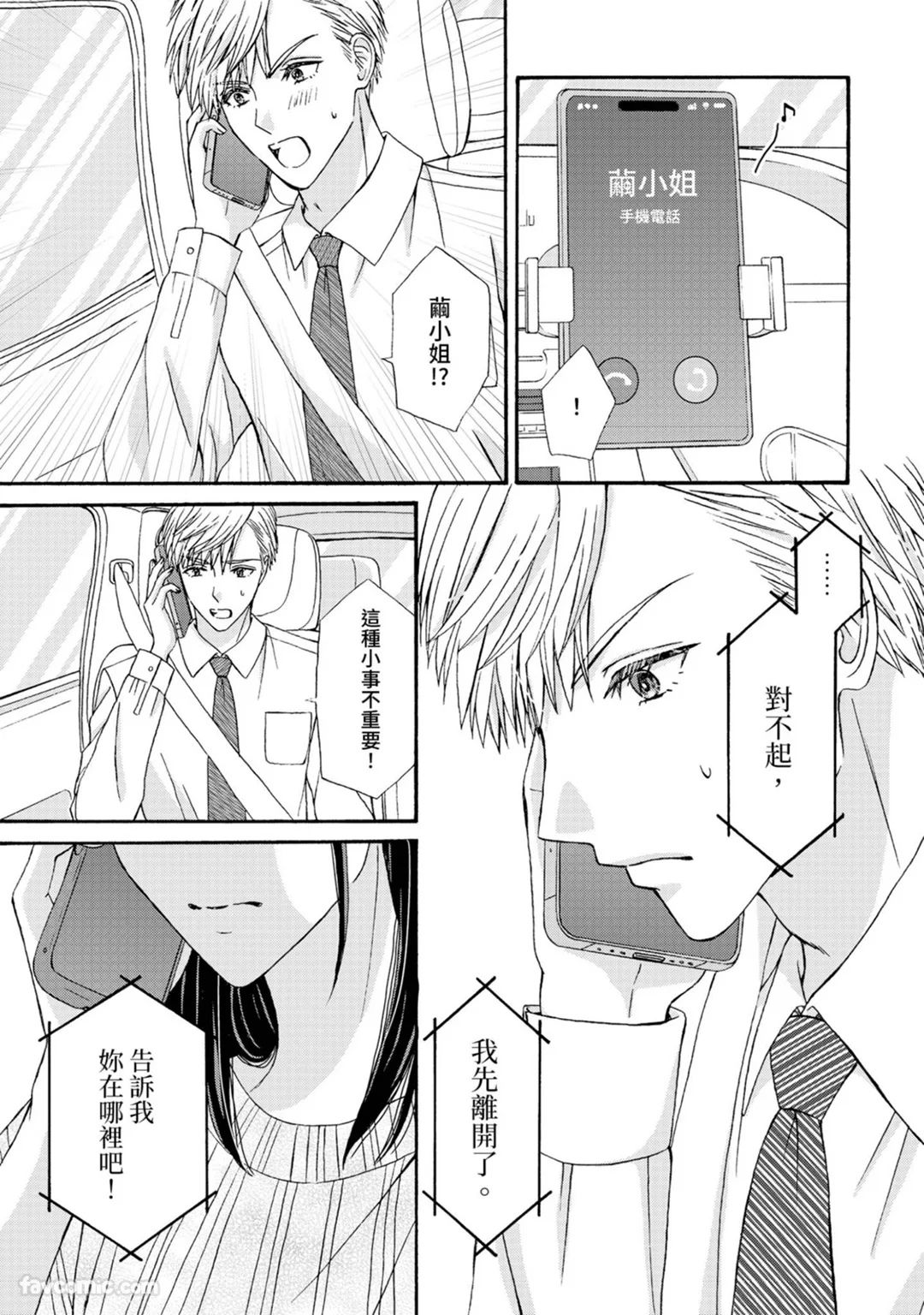 仅限一夜的对象变身溺爱医师第8话P3