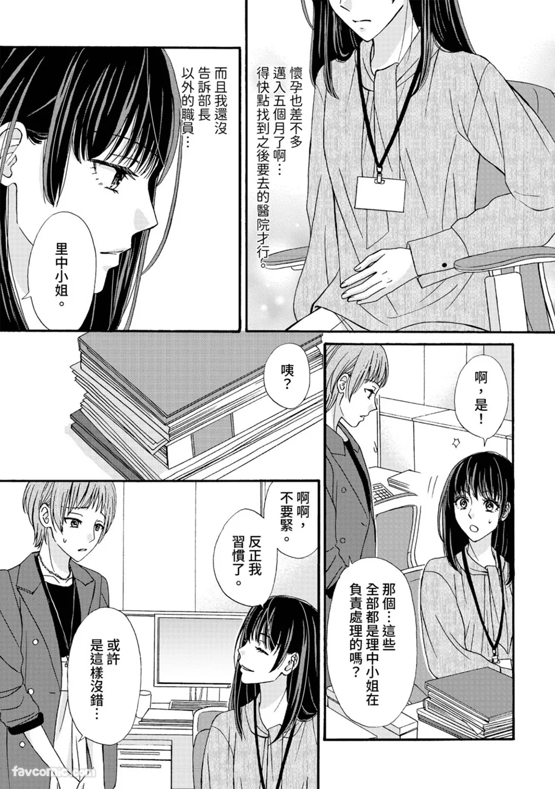 仅限一夜的对象变身溺爱医师第9话P3