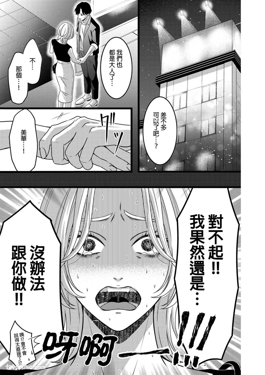 无法坦诚相对的我们试读2P