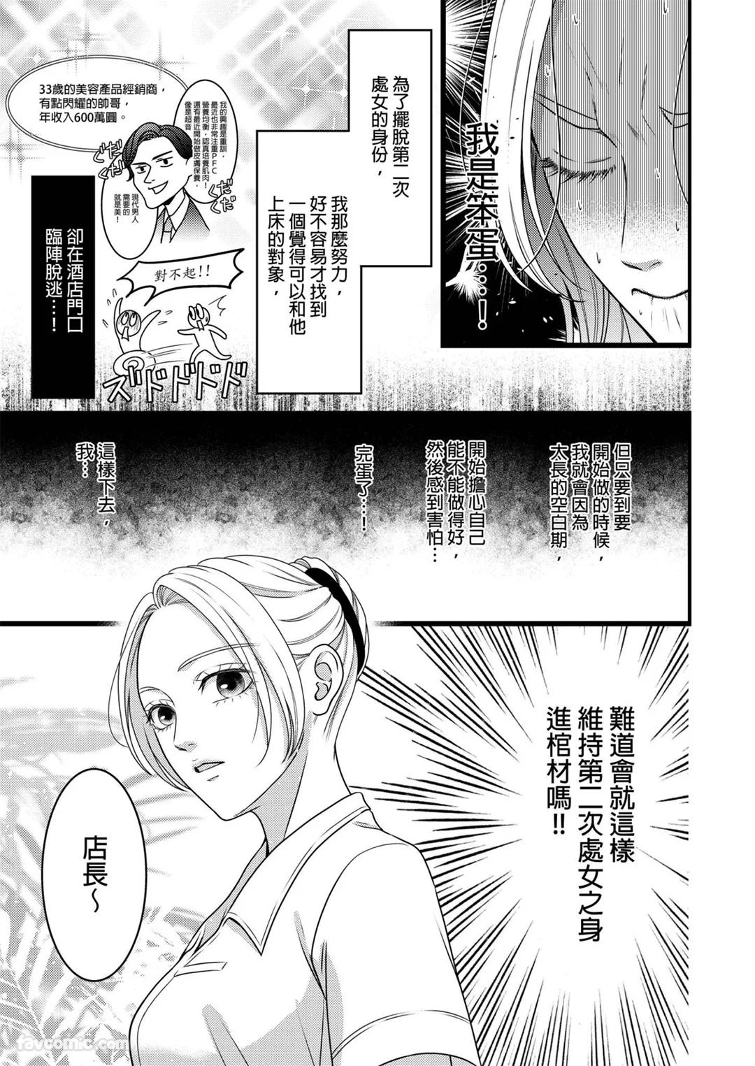 无法坦诚相对的我们试读4P