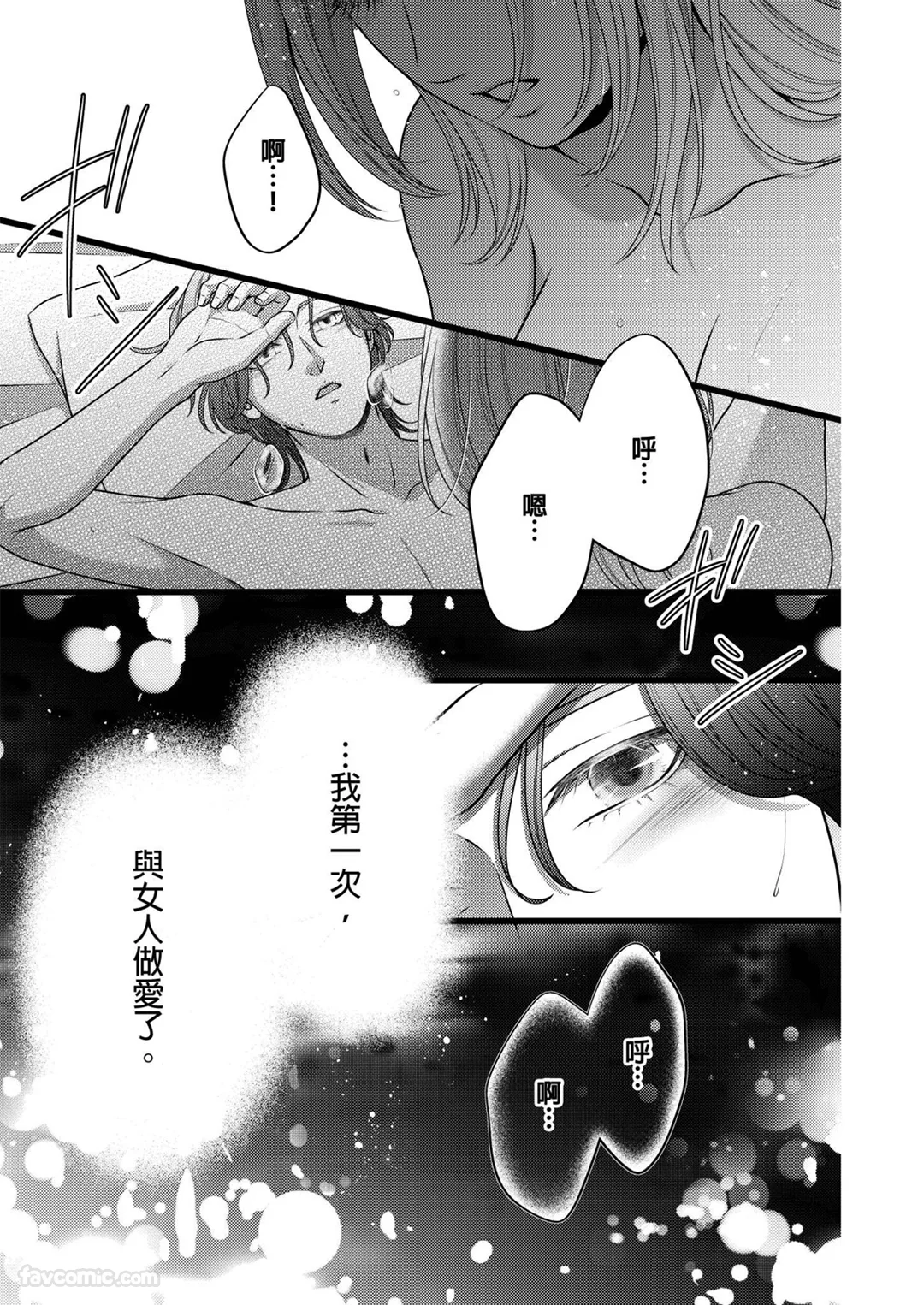 无法坦诚相对的我们第4话P2