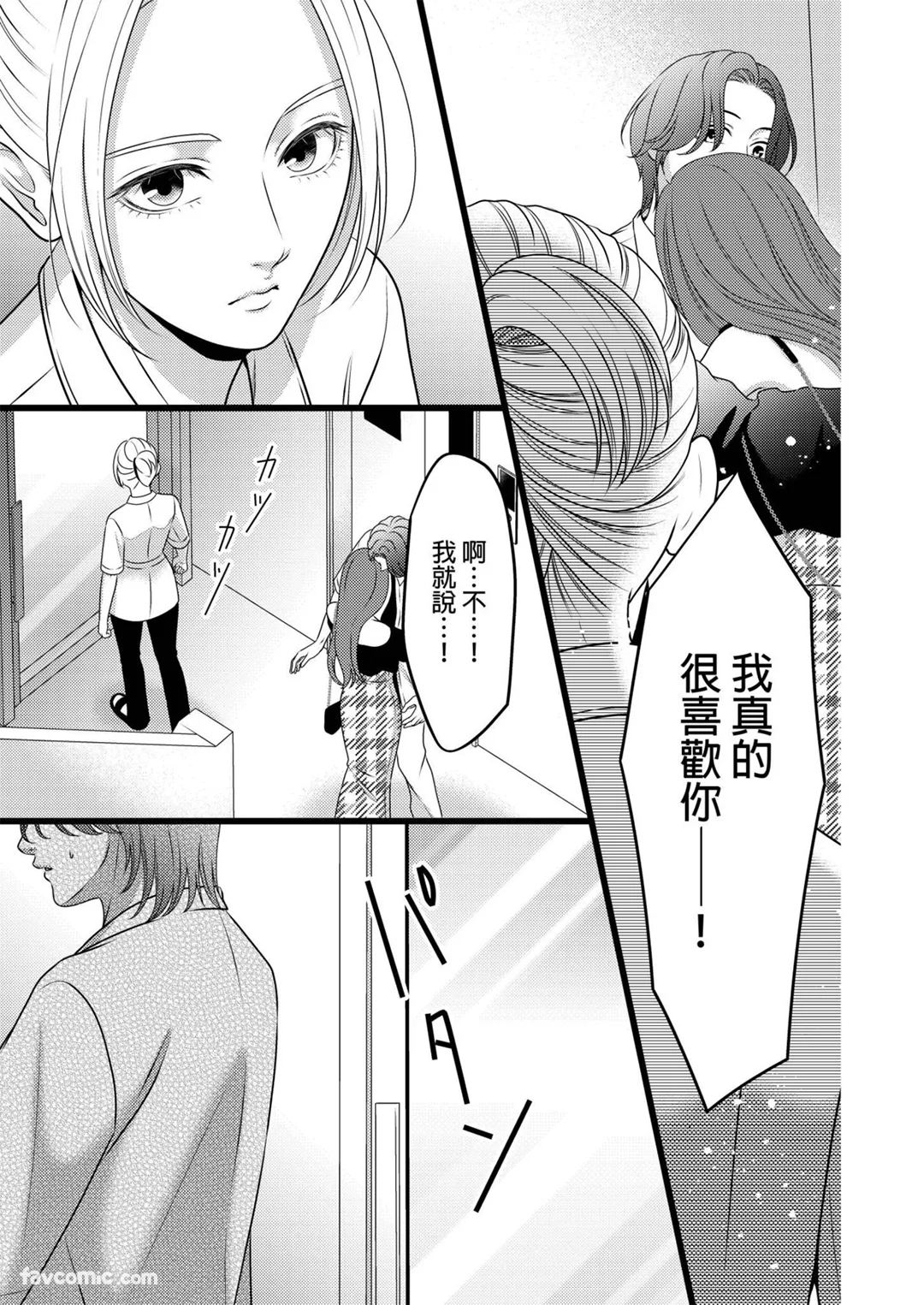 无法坦诚相对的我们第5话P2