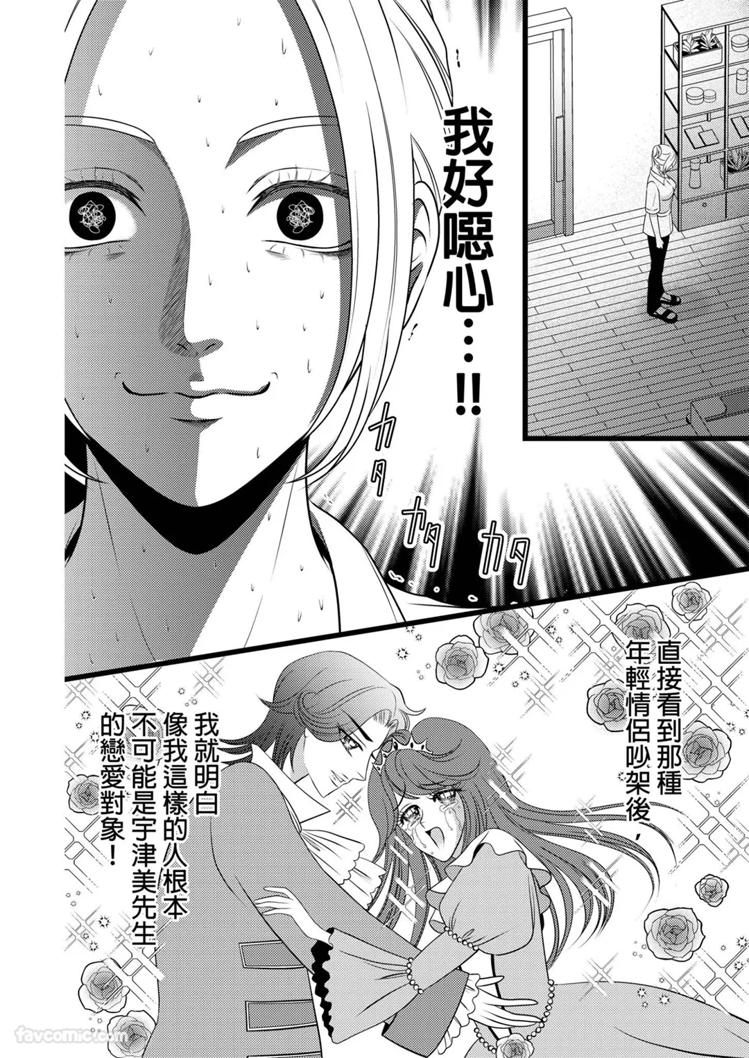 无法坦诚相对的我们第5话P3