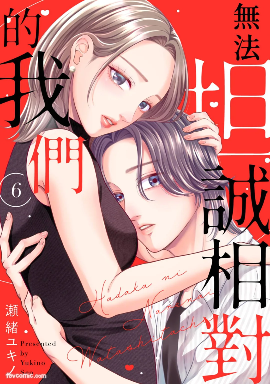 无法坦诚相对的我们第6话P1