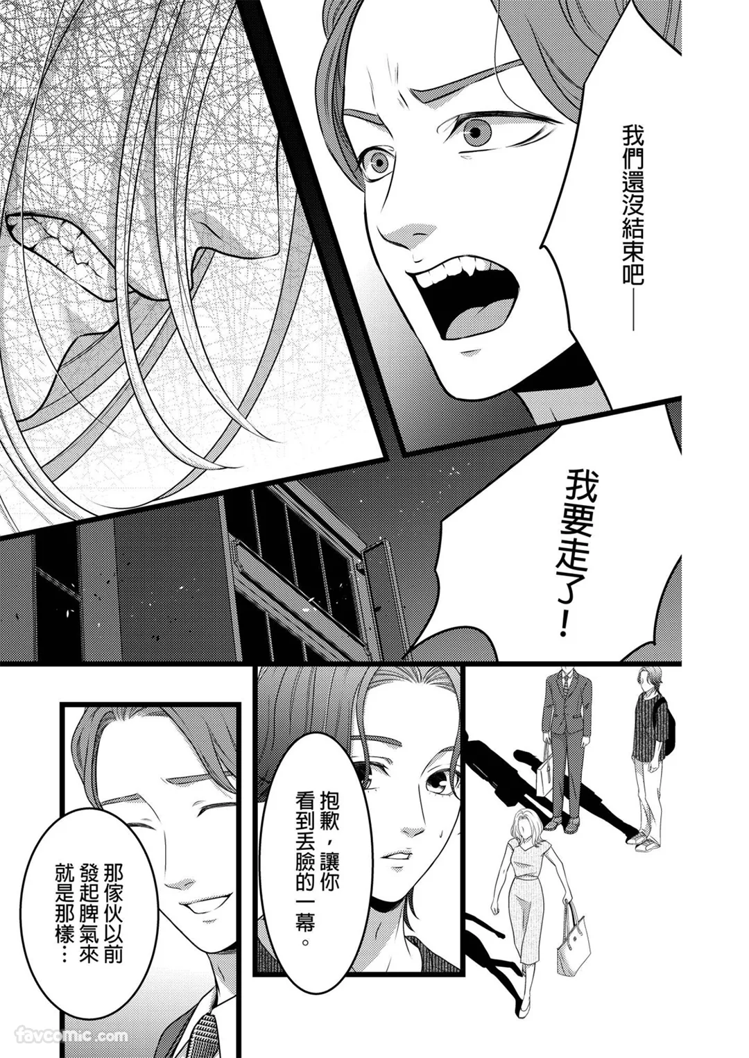 无法坦诚相对的我们第6话P2