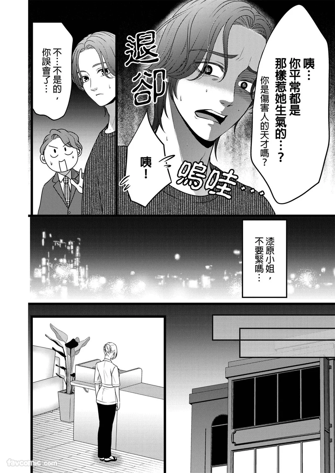 无法坦诚相对的我们第6话P3