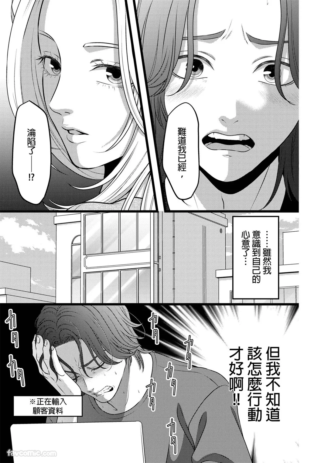 无法坦诚相对的我们第8话P2