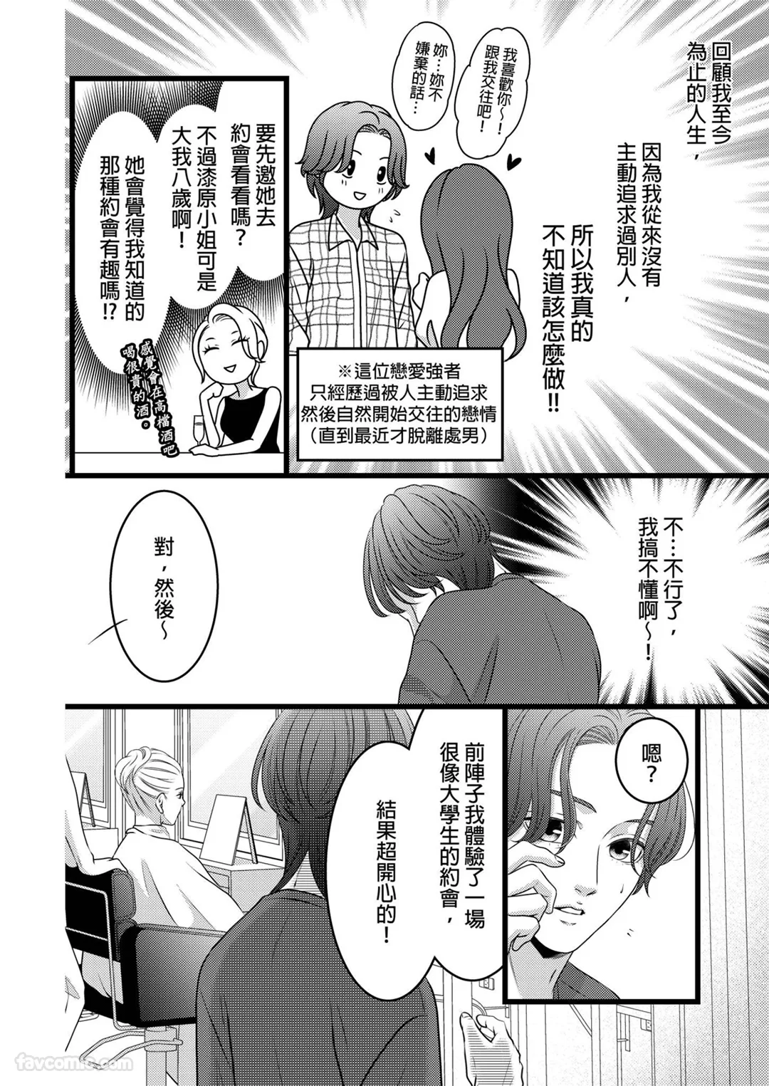 无法坦诚相对的我们第8话P3