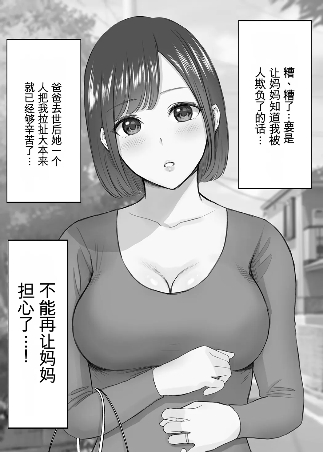 女手ひとつで僕を育ててくれた優しい母が鬼畜ヤンキーに種付けされまくる話试读5P