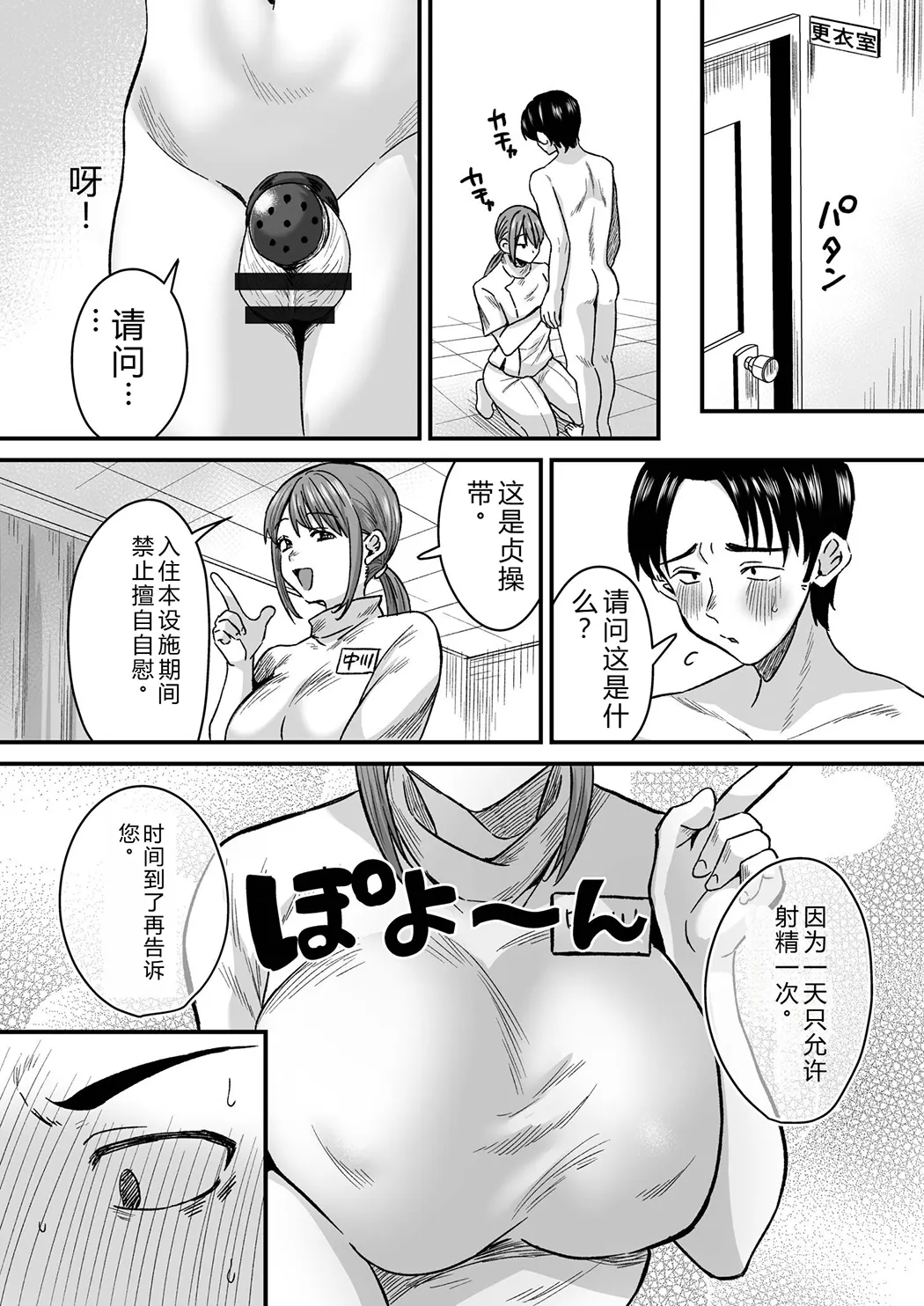 グループホーム・マゾへようこそ〜更生施設で24時間徹底射精管理〜试读5P