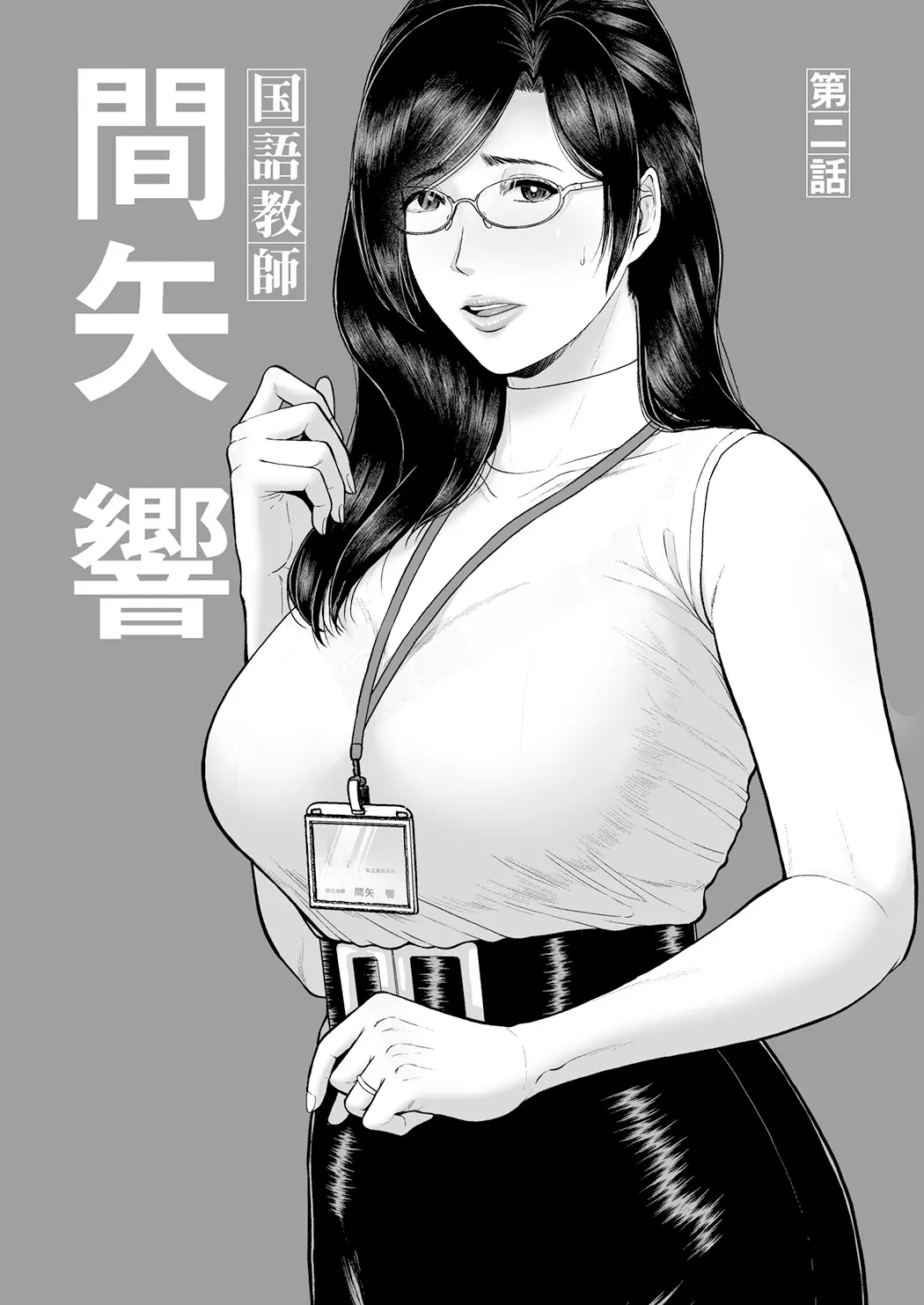 国语教师 间矢 响 2试读2P