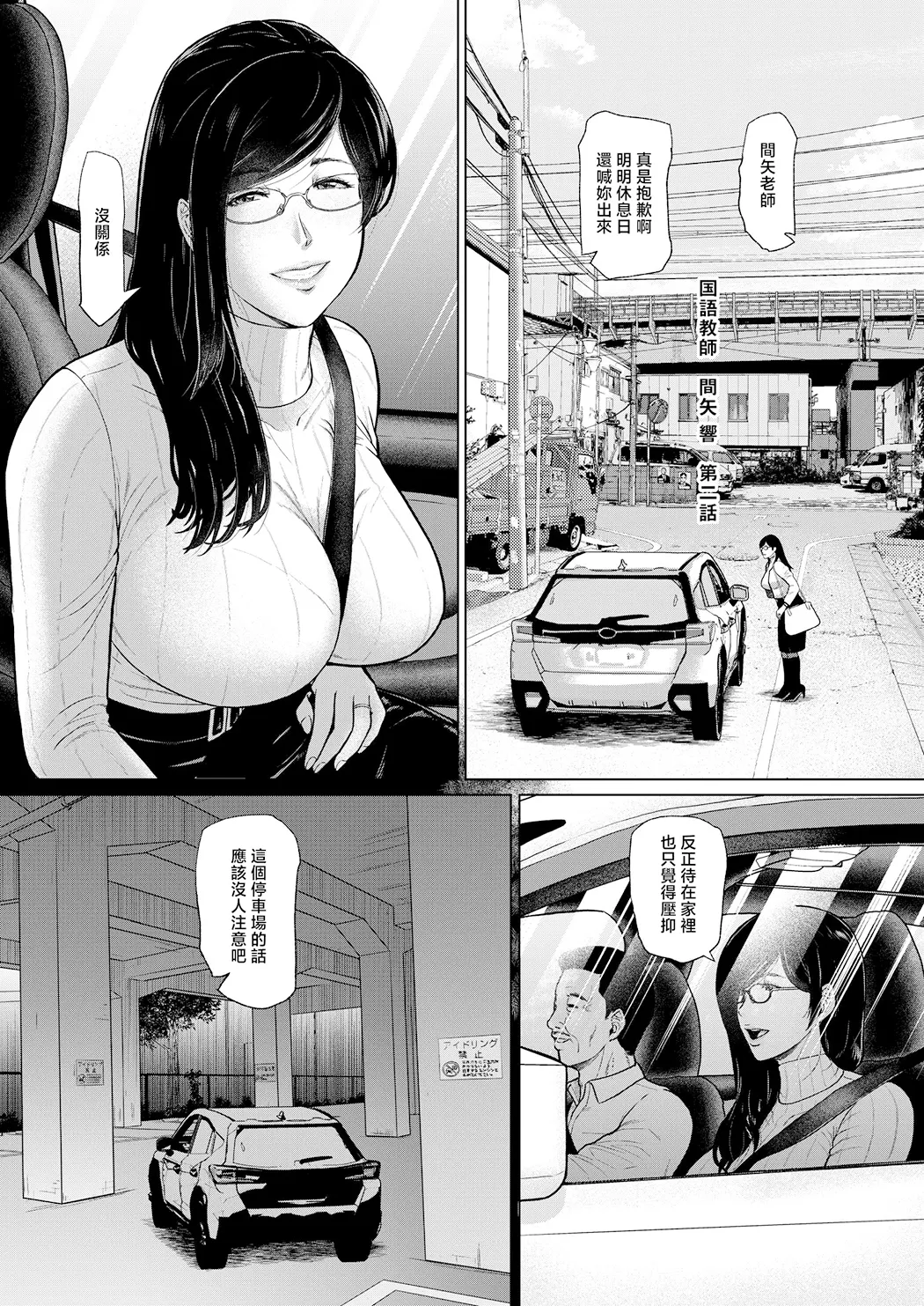 国语教师 间矢 响 2试读3P