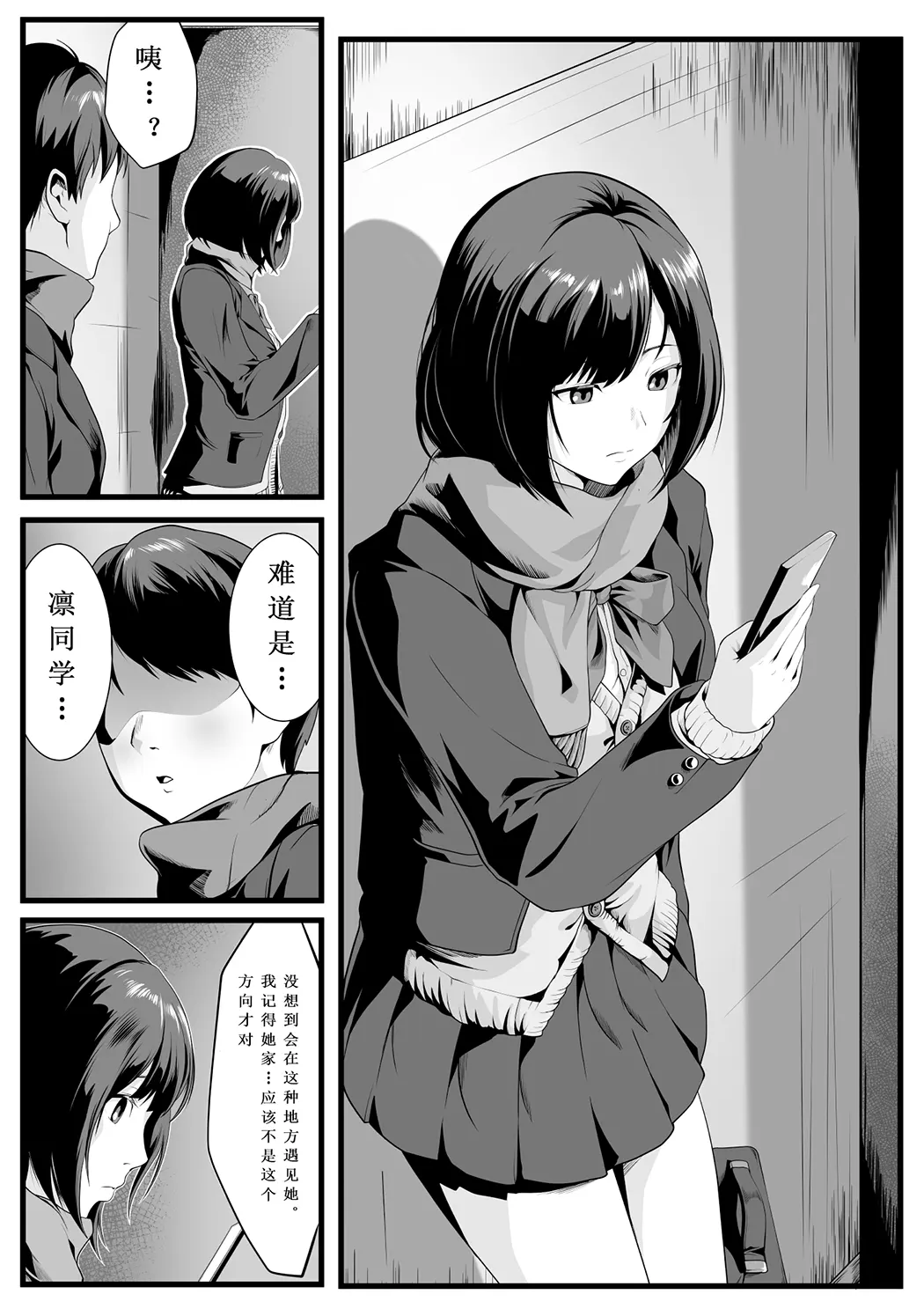 班上的离家出走少女，正被隔壁的大叔拥抱着试读2P