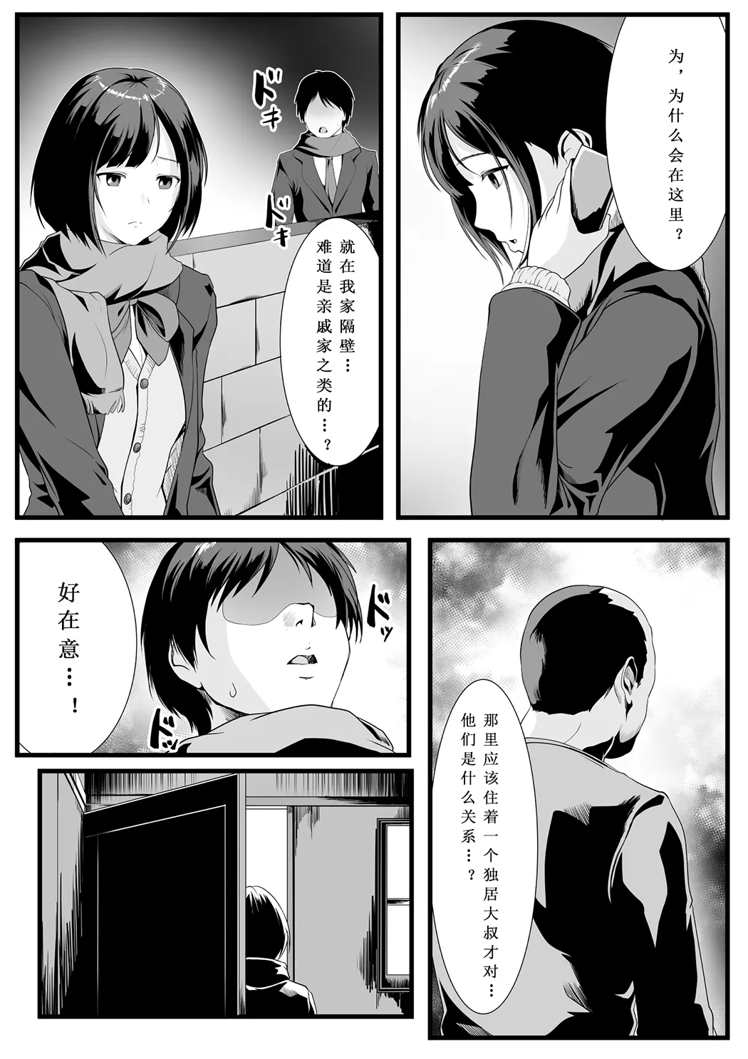 班上的离家出走少女，正被隔壁的大叔拥抱着试读5P