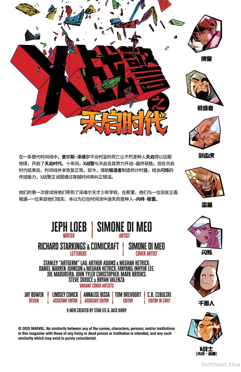 X战警：天启时代v试读4P