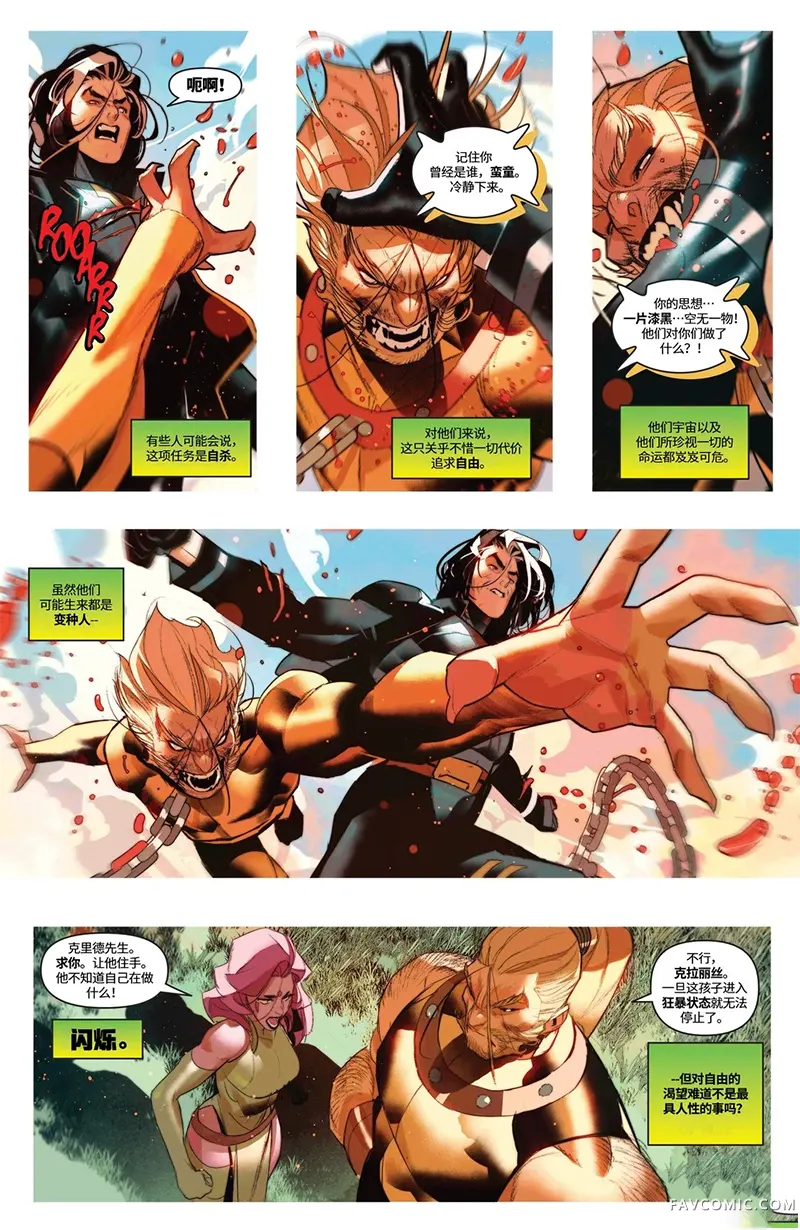 X战警：天启时代v试读5P